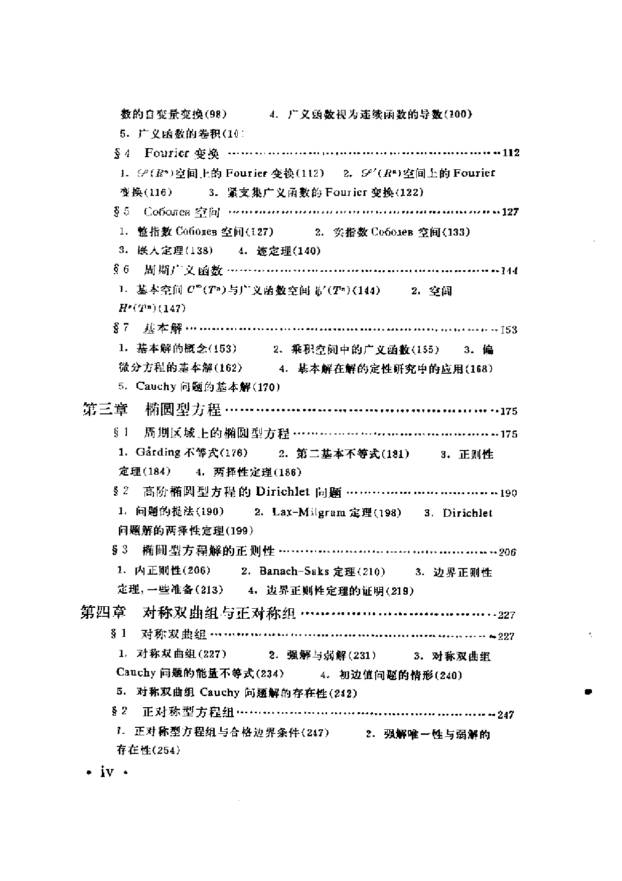 偏微分方程概论.pdf 第2页