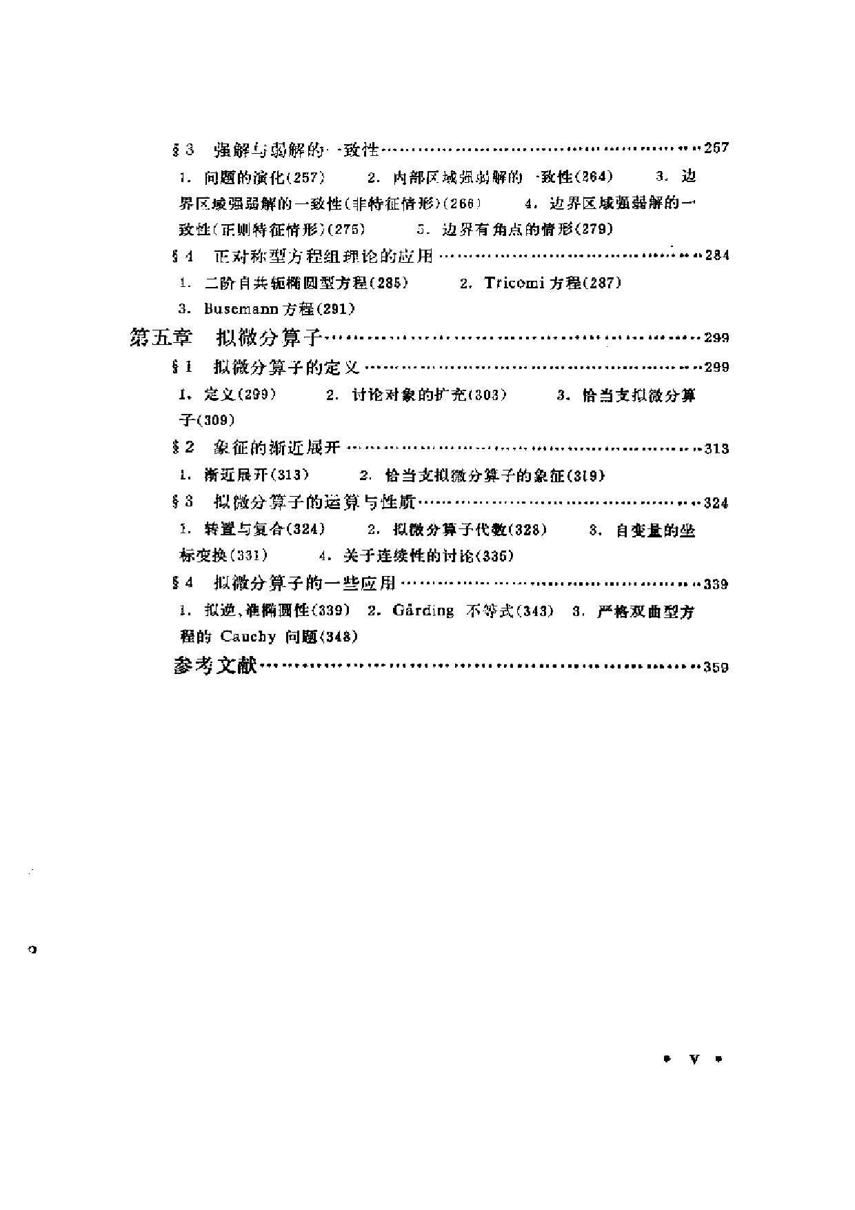 偏微分方程概论.pdf 第3页