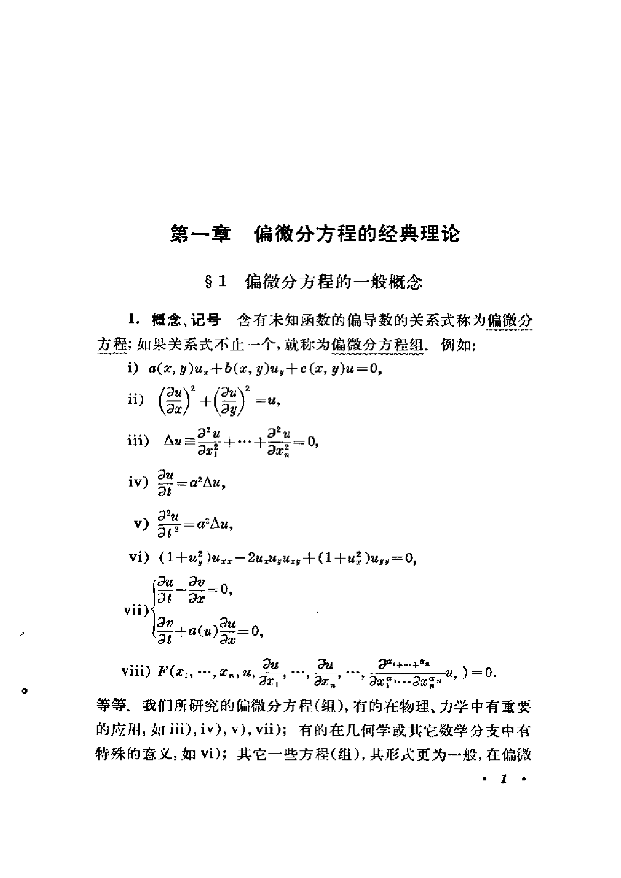 偏微分方程概论.pdf 第4页