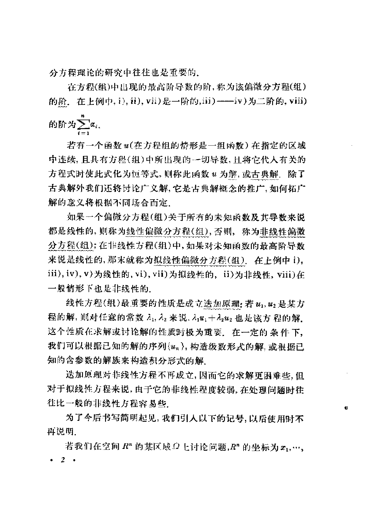 偏微分方程概论.pdf 第5页