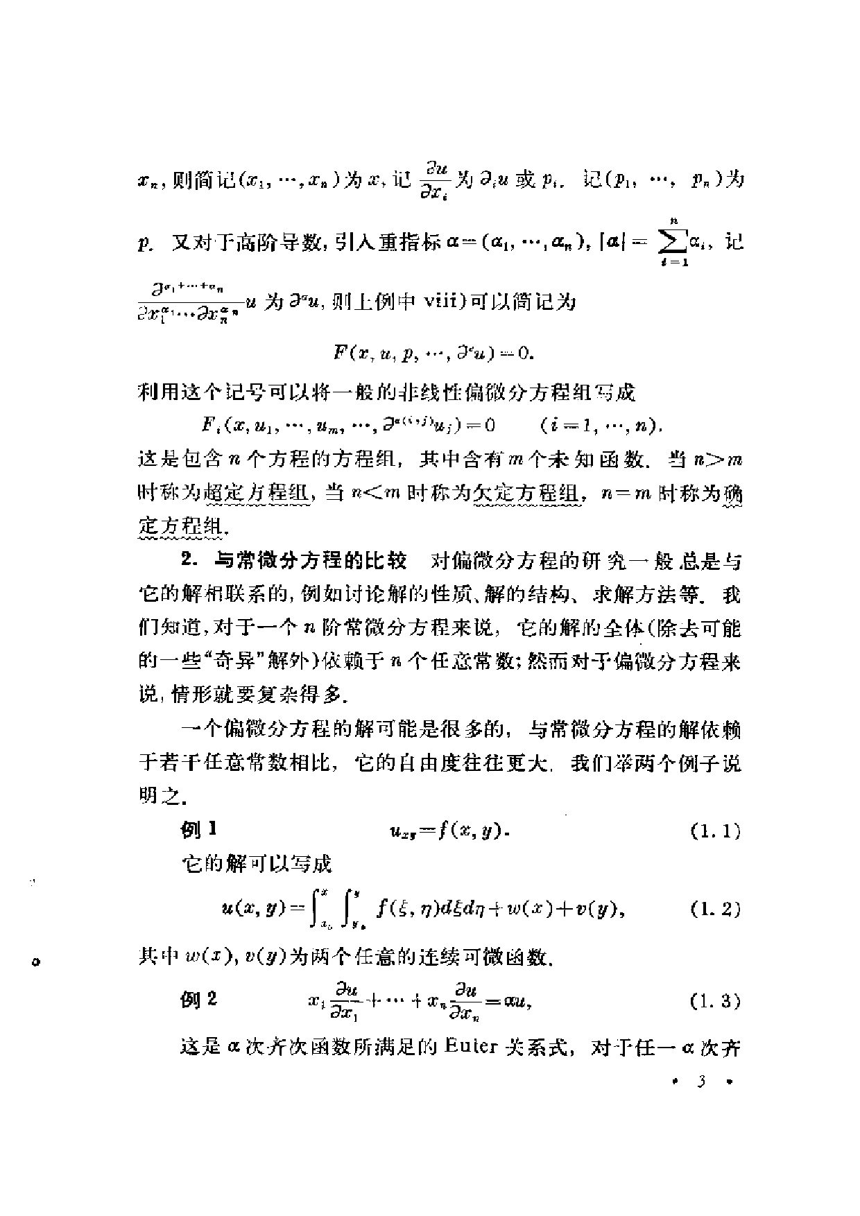 偏微分方程概论.pdf 第6页