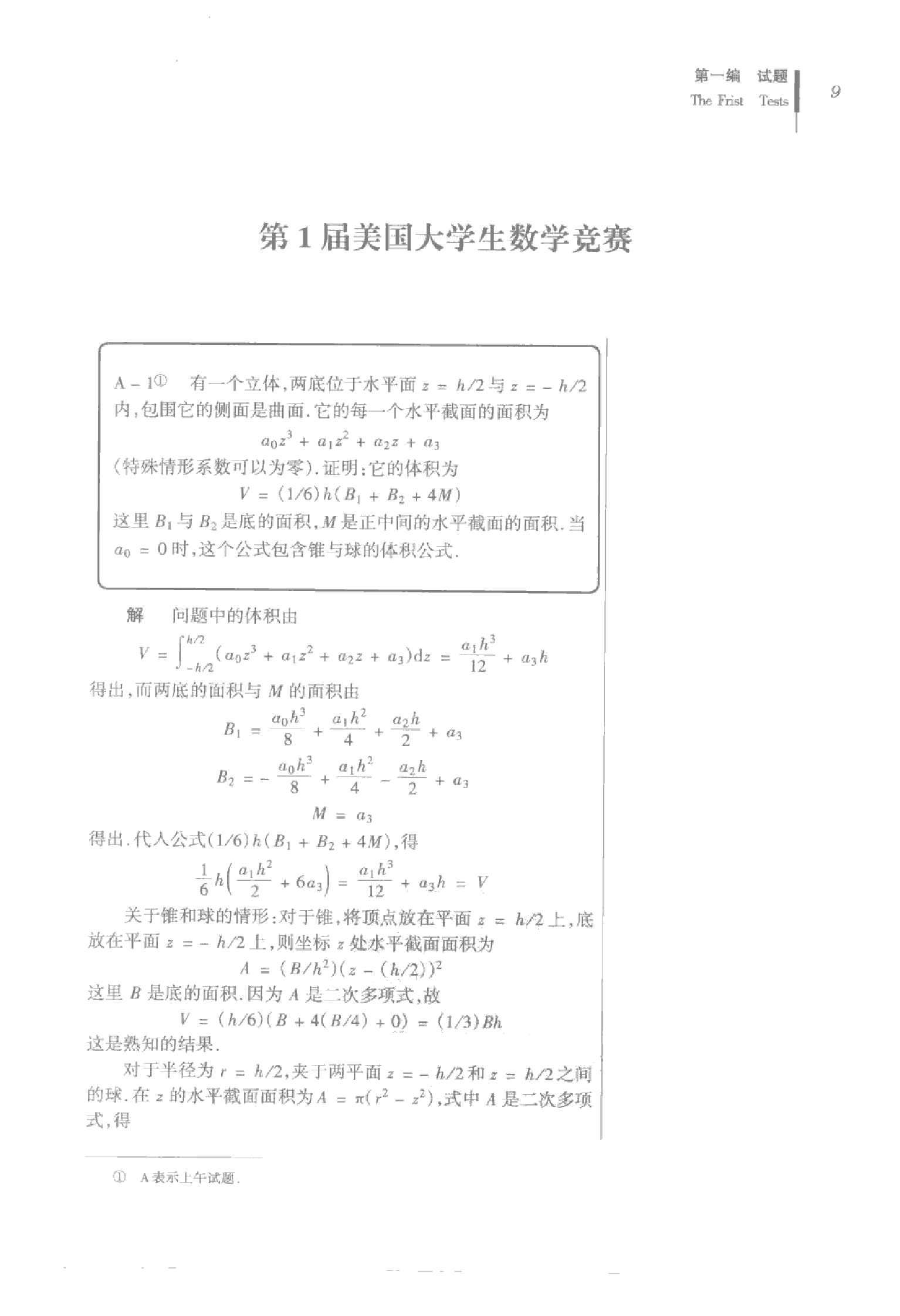 历届PTN美国大学生数学竞赛试题集.pdf 第1页