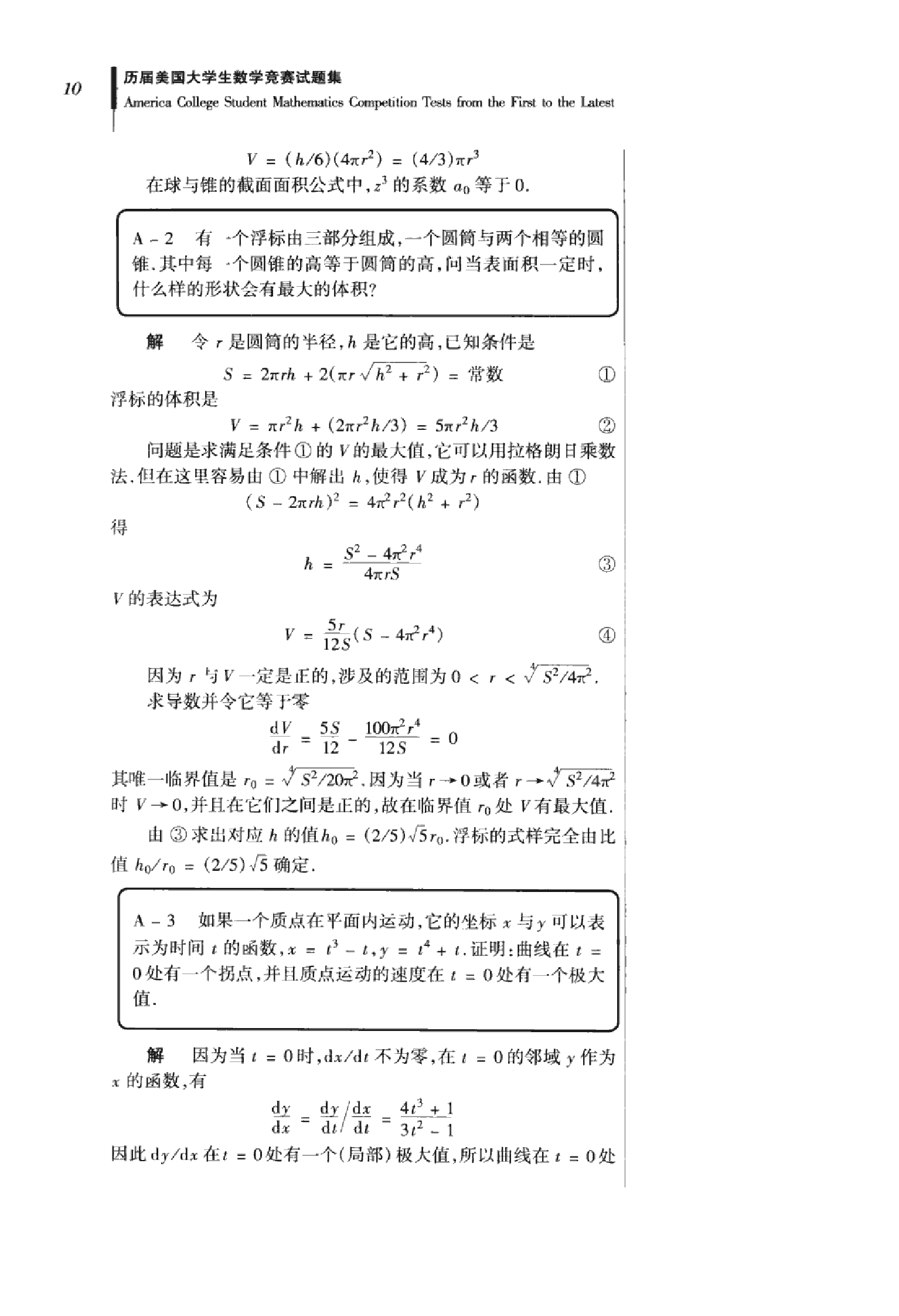 历届PTN美国大学生数学竞赛试题集.pdf 第2页
