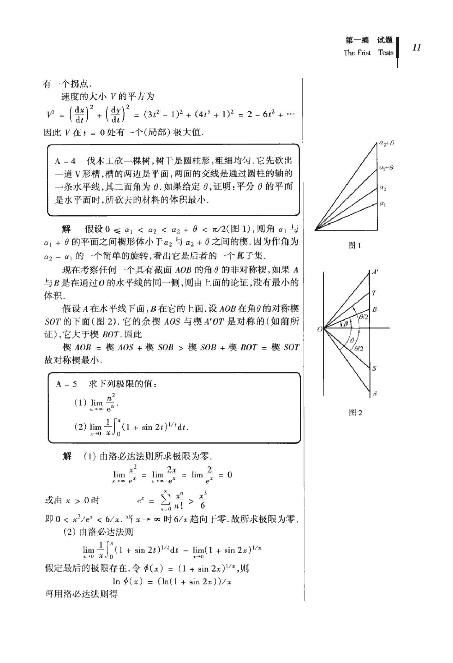 历届PTN美国大学生数学竞赛试题集.pdf 第3页