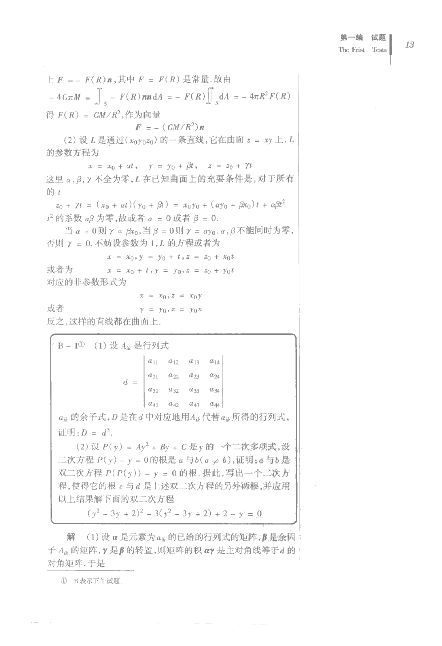 历届PTN美国大学生数学竞赛试题集.pdf 第5页