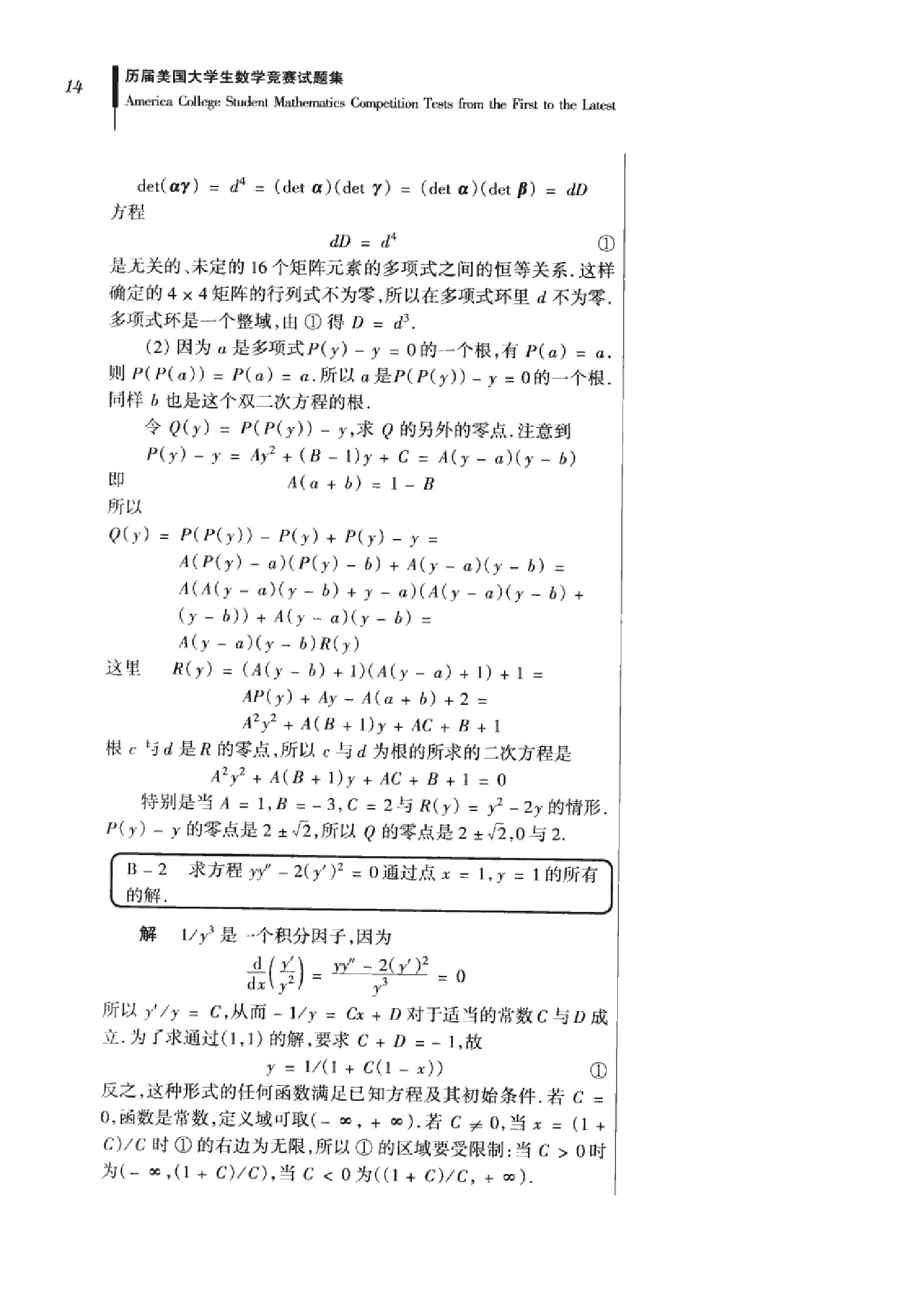 历届PTN美国大学生数学竞赛试题集.pdf 第6页