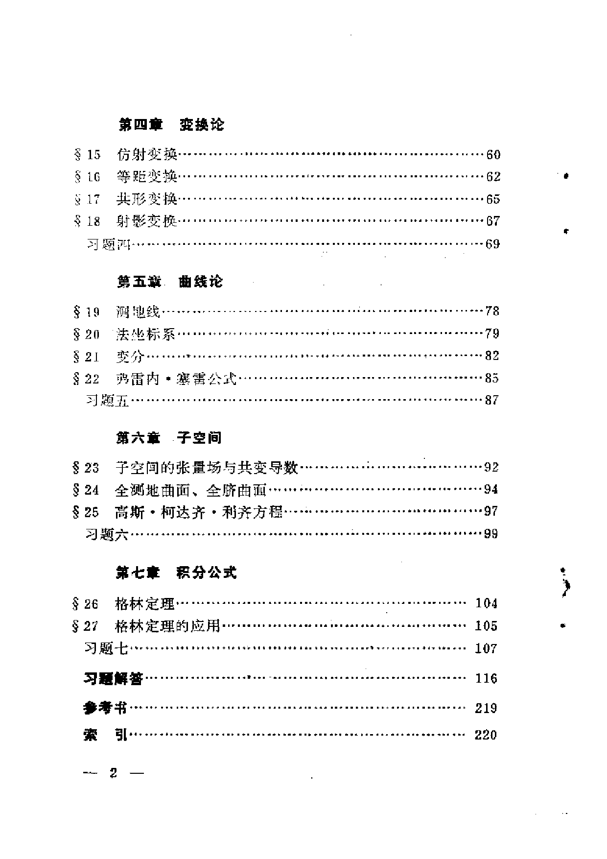 黎曼几何习题集.pdf 第2页