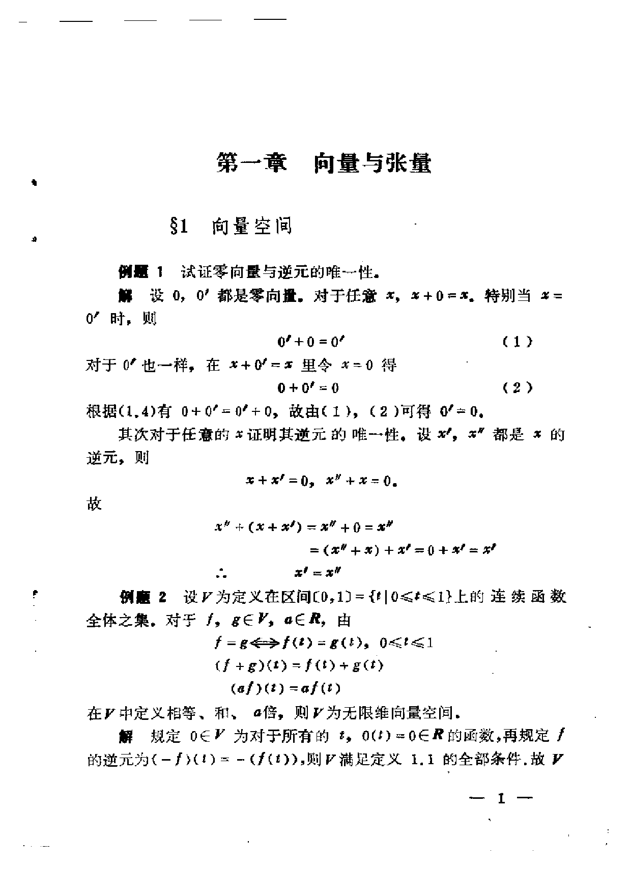 黎曼几何习题集.pdf 第3页