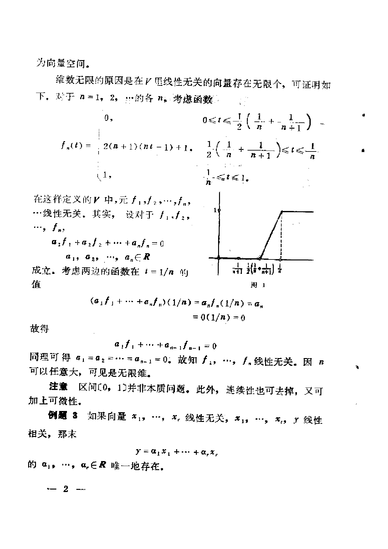 黎曼几何习题集.pdf 第4页