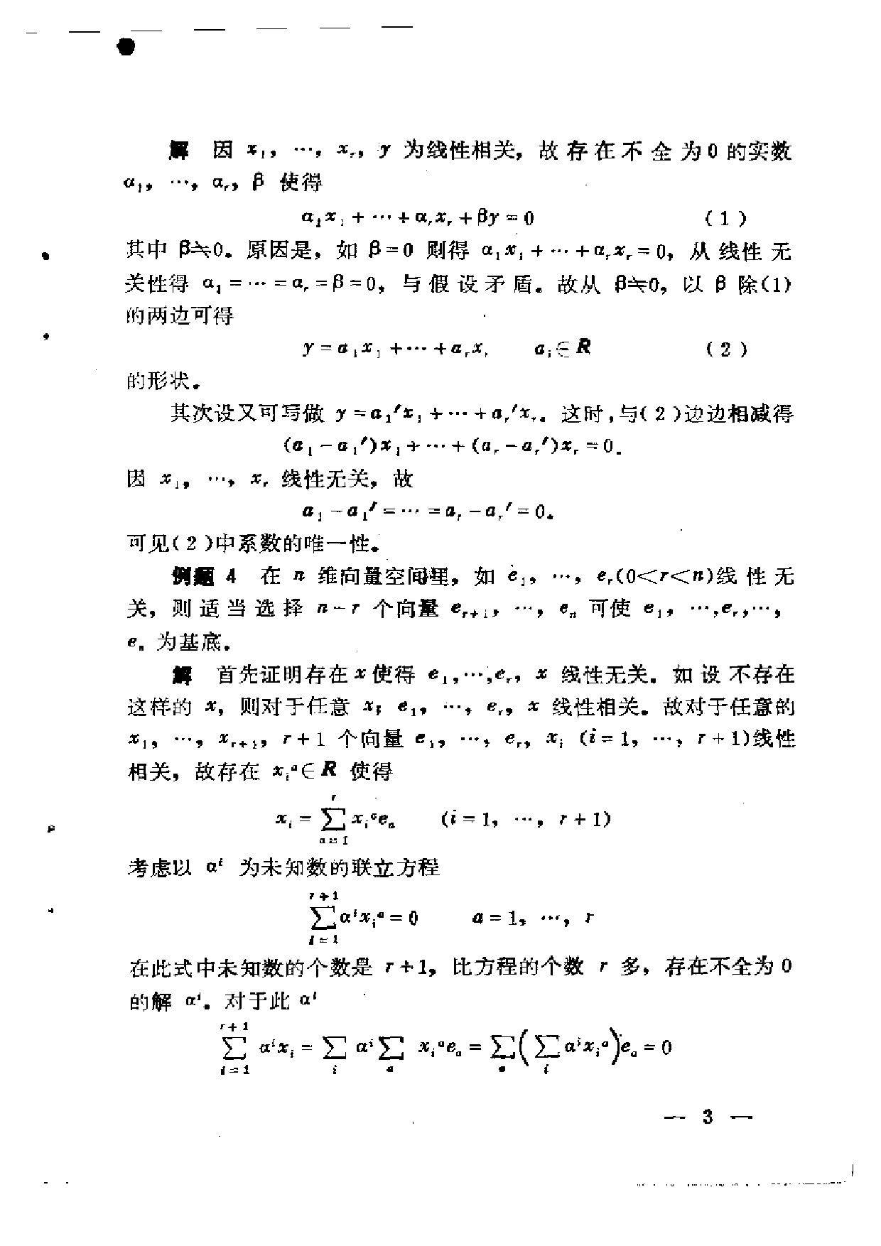 黎曼几何习题集.pdf 第5页