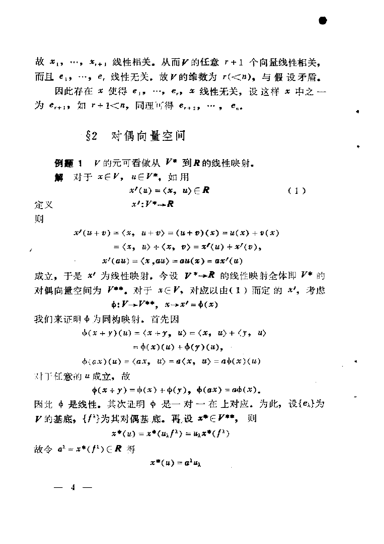 黎曼几何习题集.pdf 第6页