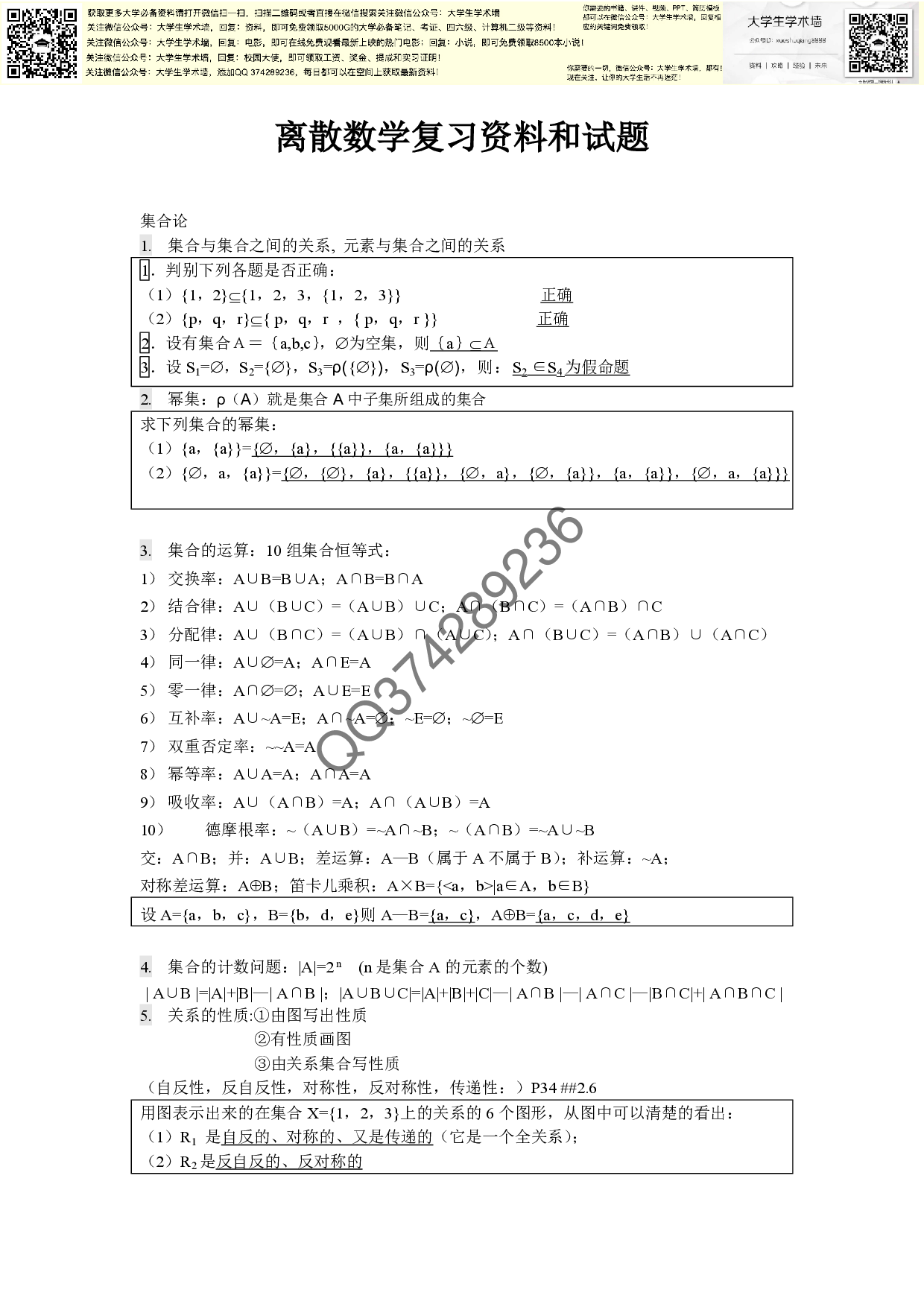 离散数学复习资料和试题.pdf 第1页