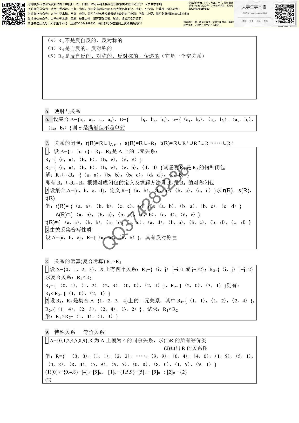 离散数学复习资料和试题.pdf 第2页