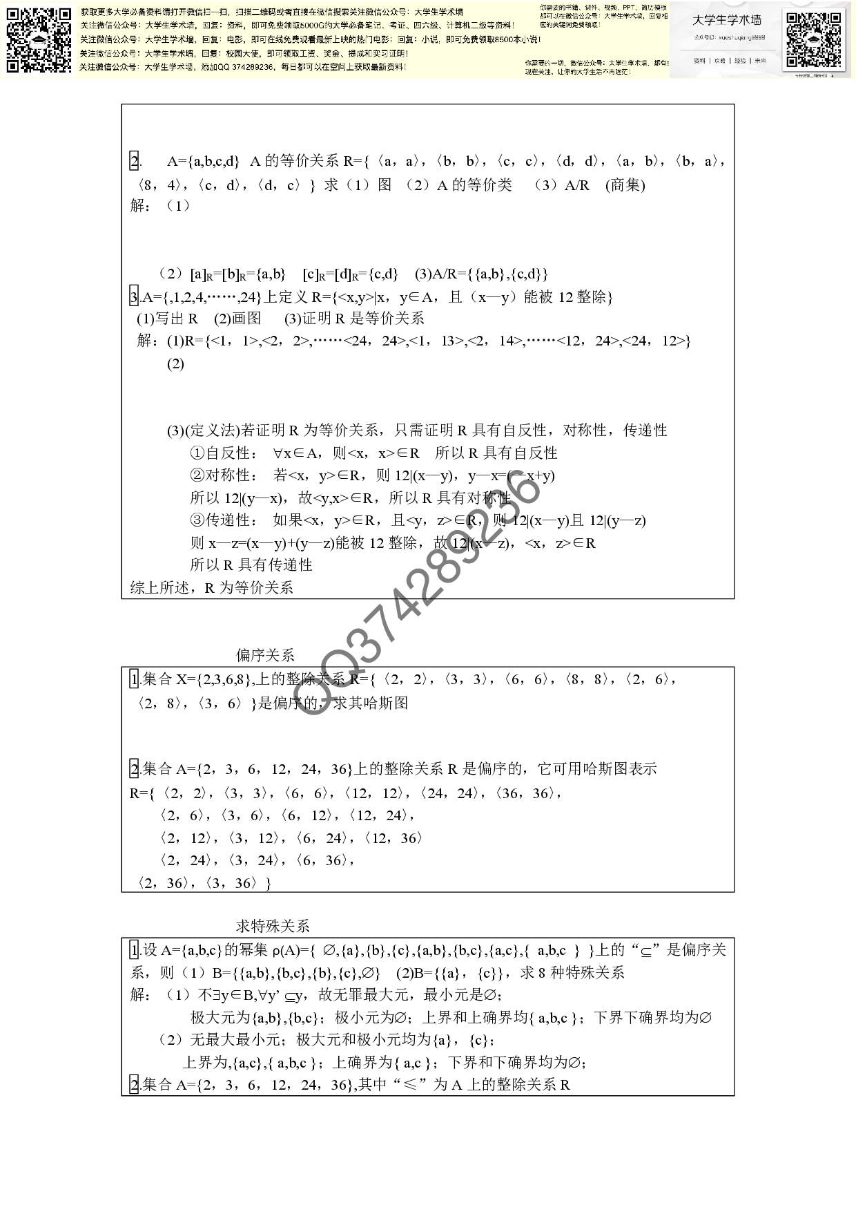 离散数学复习资料和试题.pdf 第3页