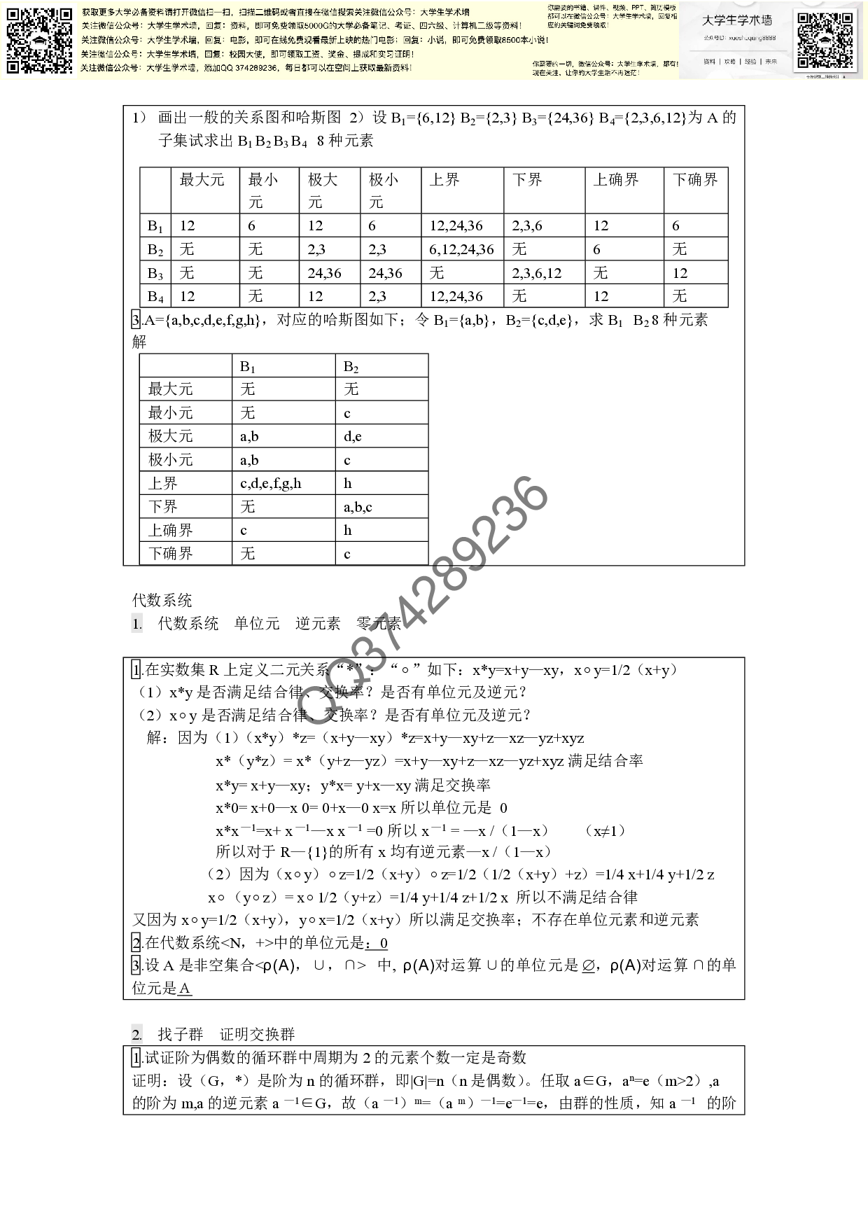 离散数学复习资料和试题.pdf 第4页