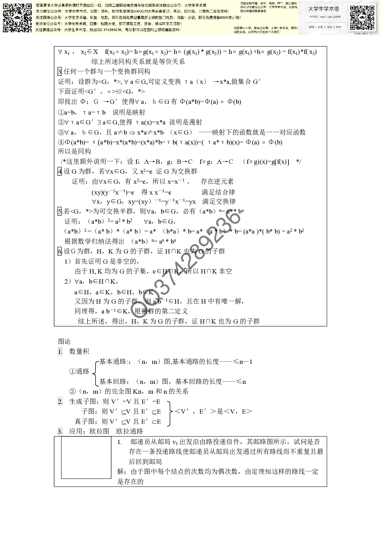 离散数学复习资料和试题.pdf 第6页