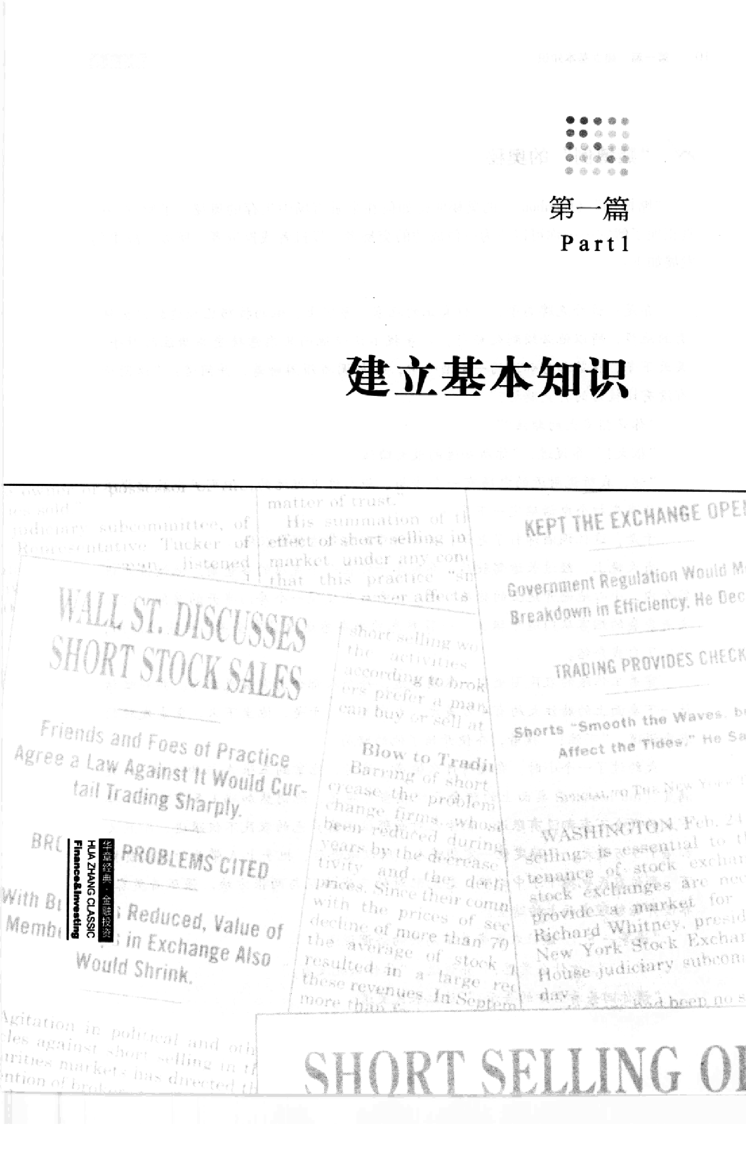专业投机原理.pdf 第1页