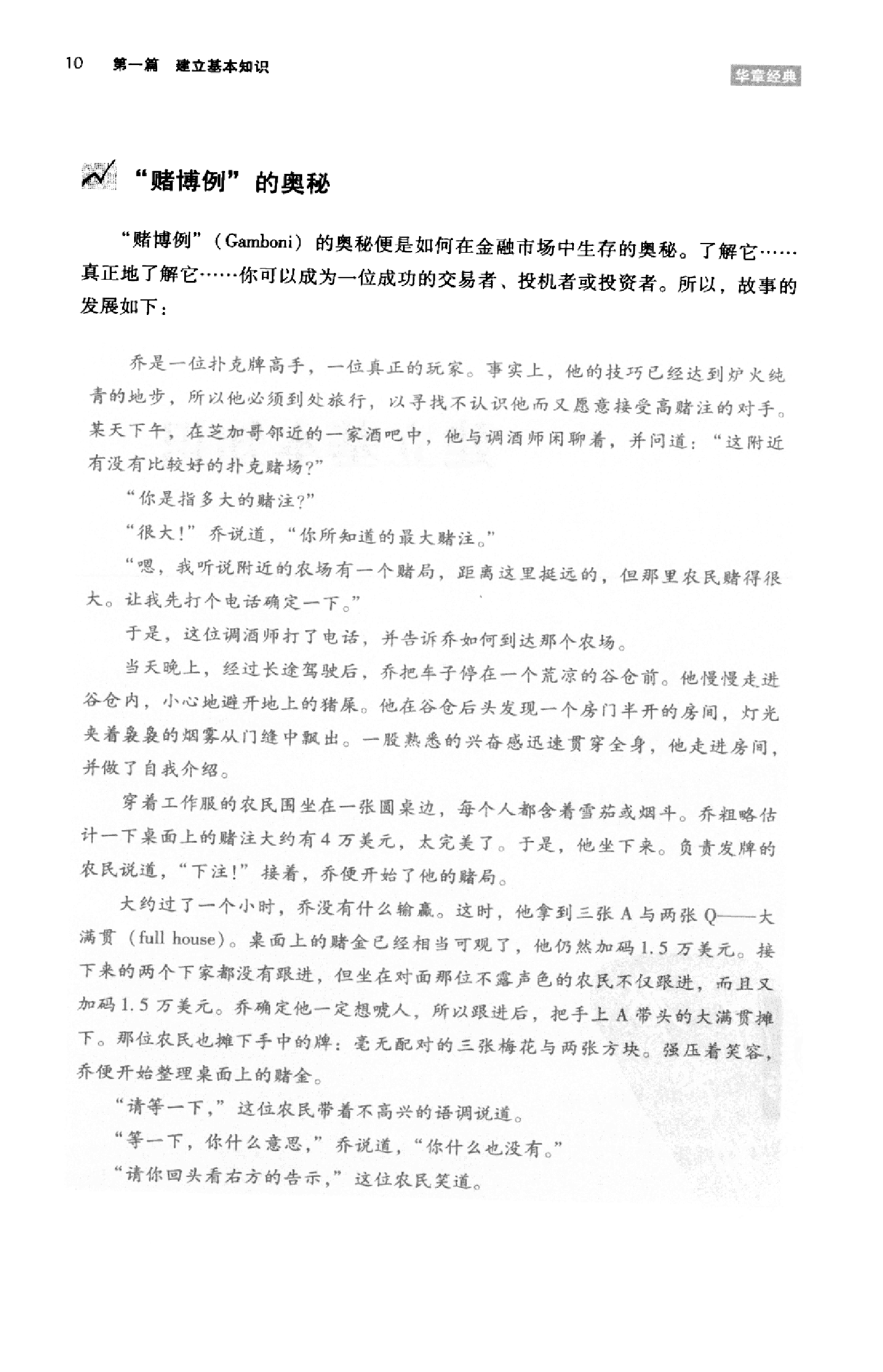 专业投机原理.pdf 第2页