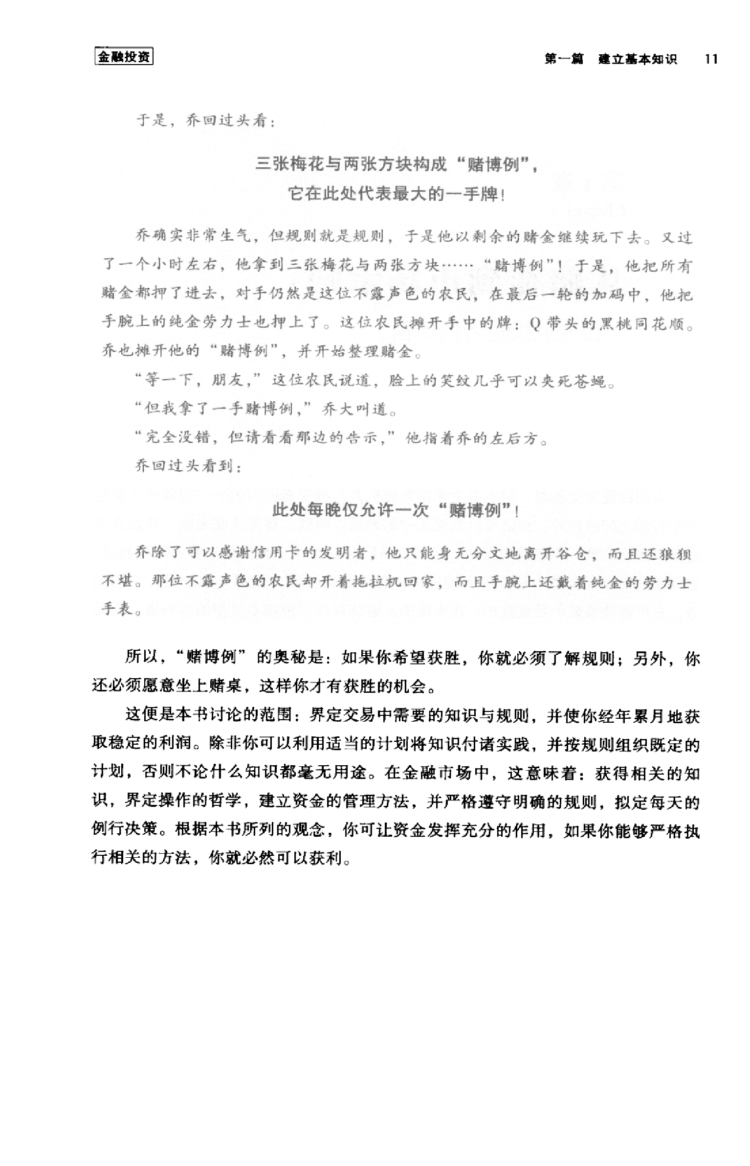专业投机原理.pdf 第3页