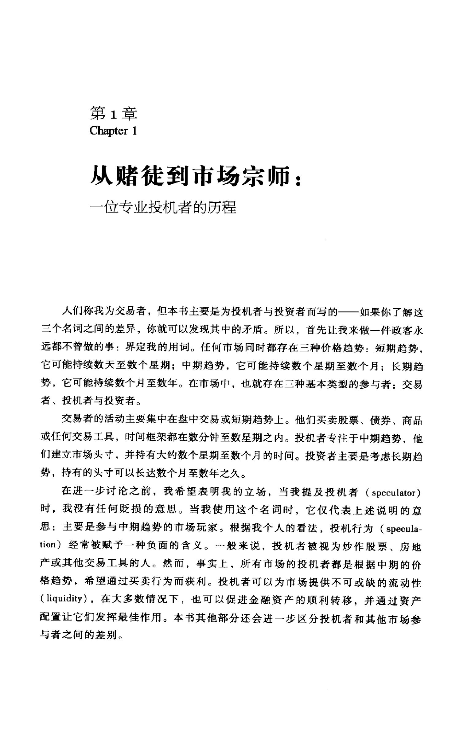 专业投机原理.pdf 第4页