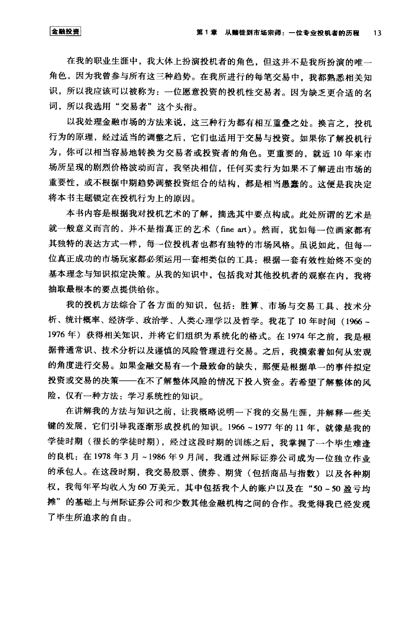 专业投机原理.pdf 第5页