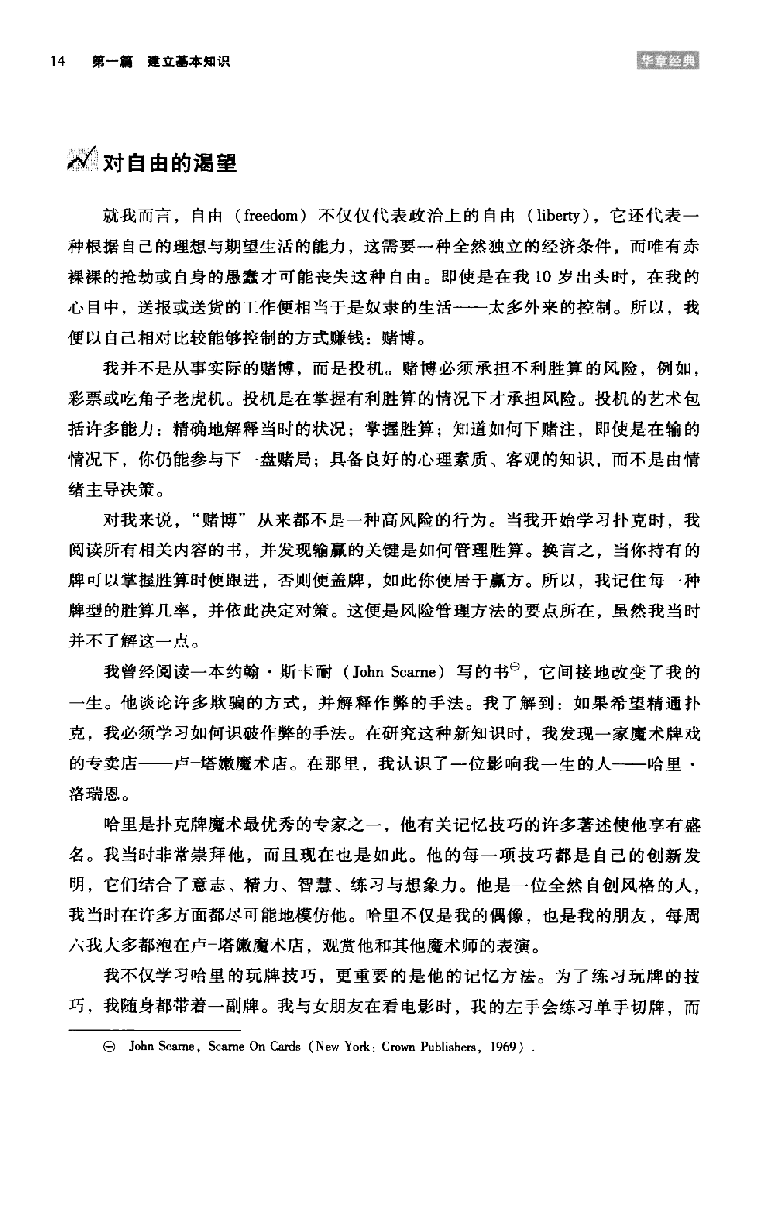 专业投机原理.pdf 第6页