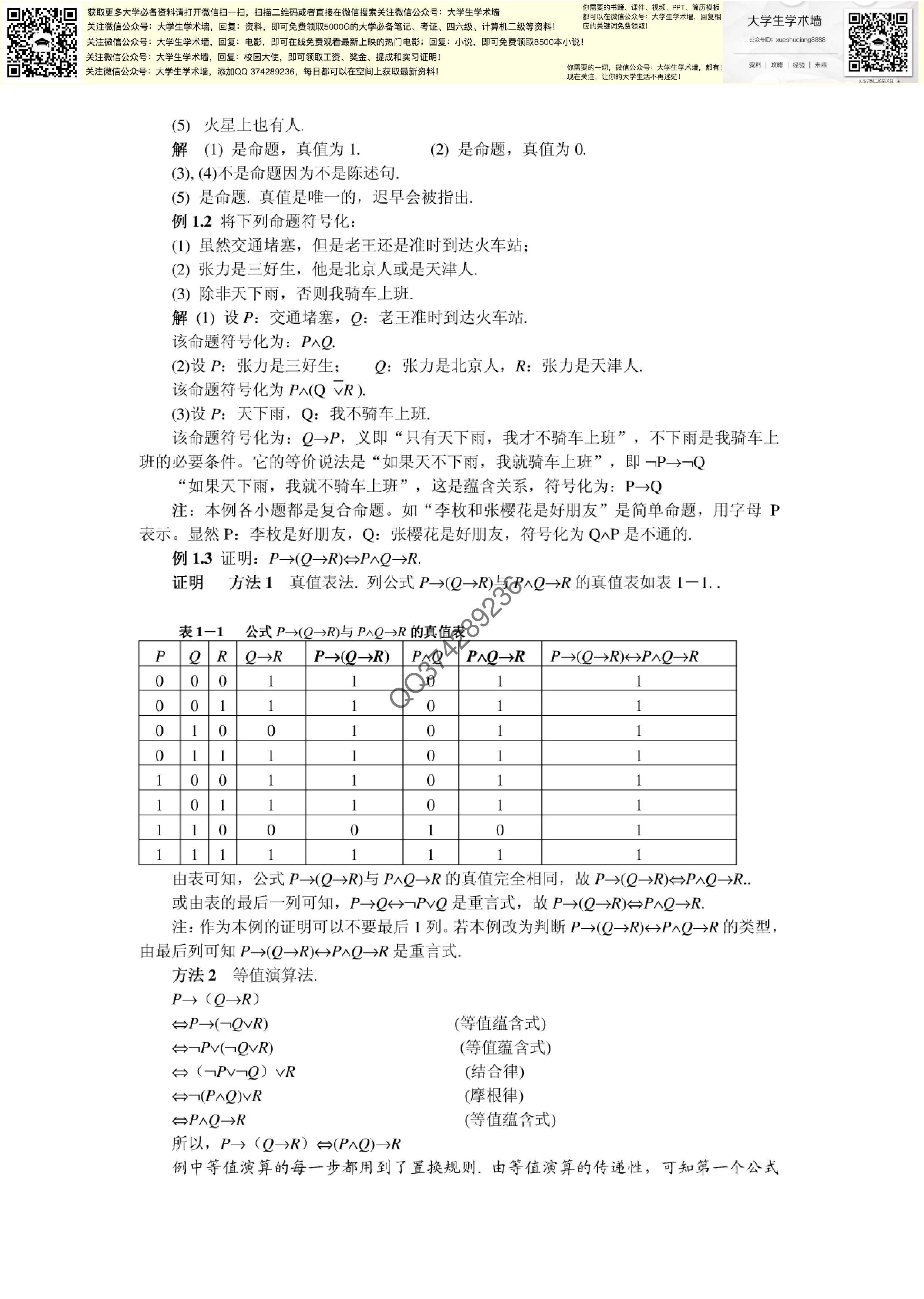 离散数学复习资料.pdf 第3页