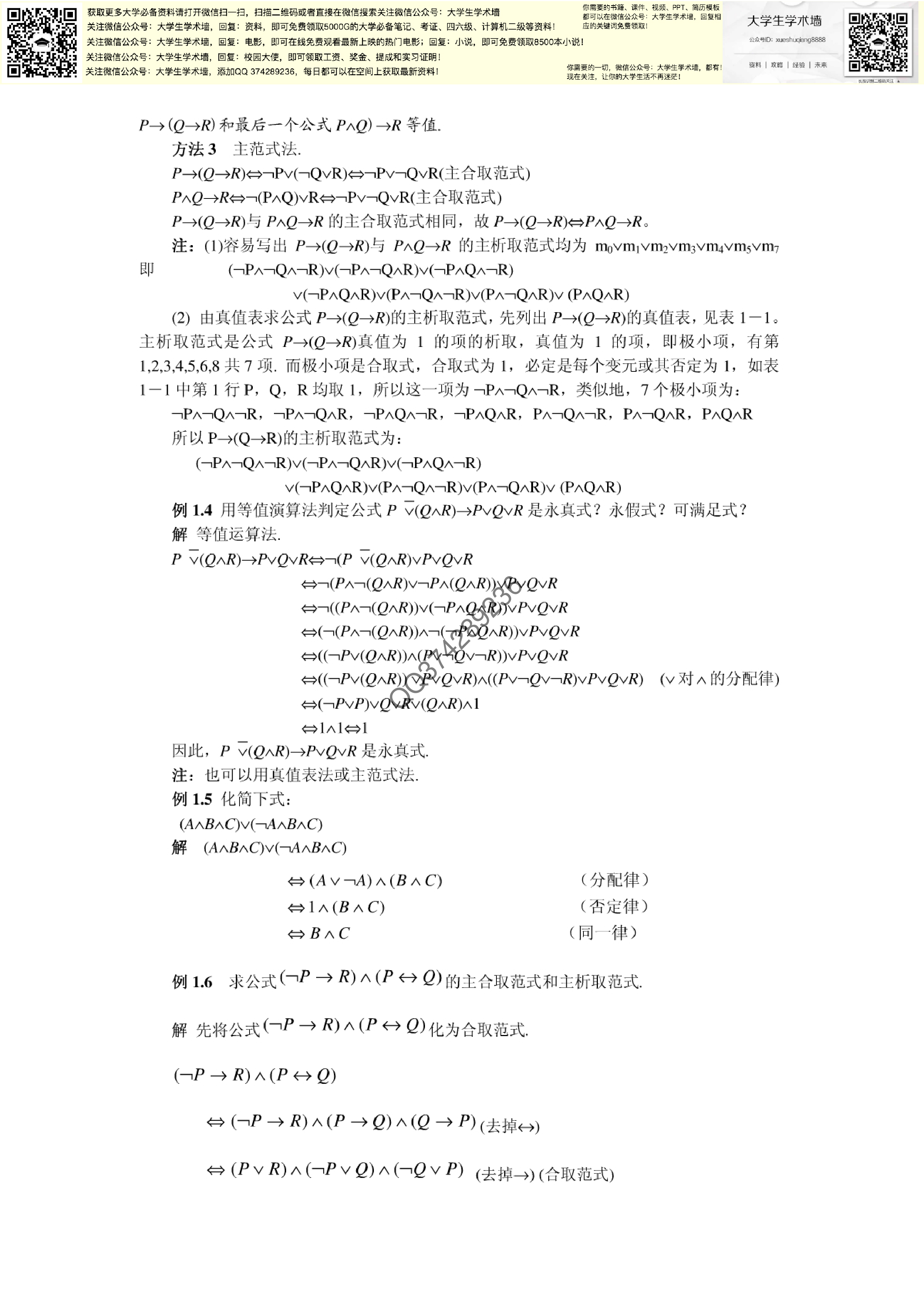 离散数学复习资料.pdf 第4页