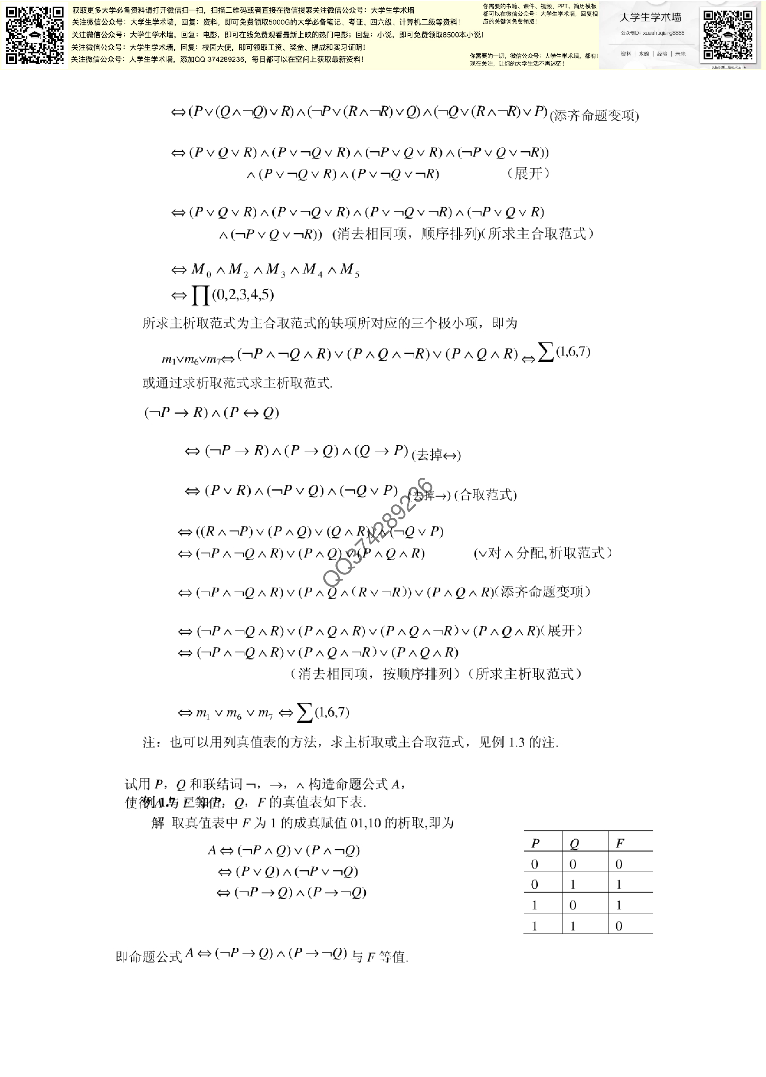 离散数学复习资料.pdf 第5页