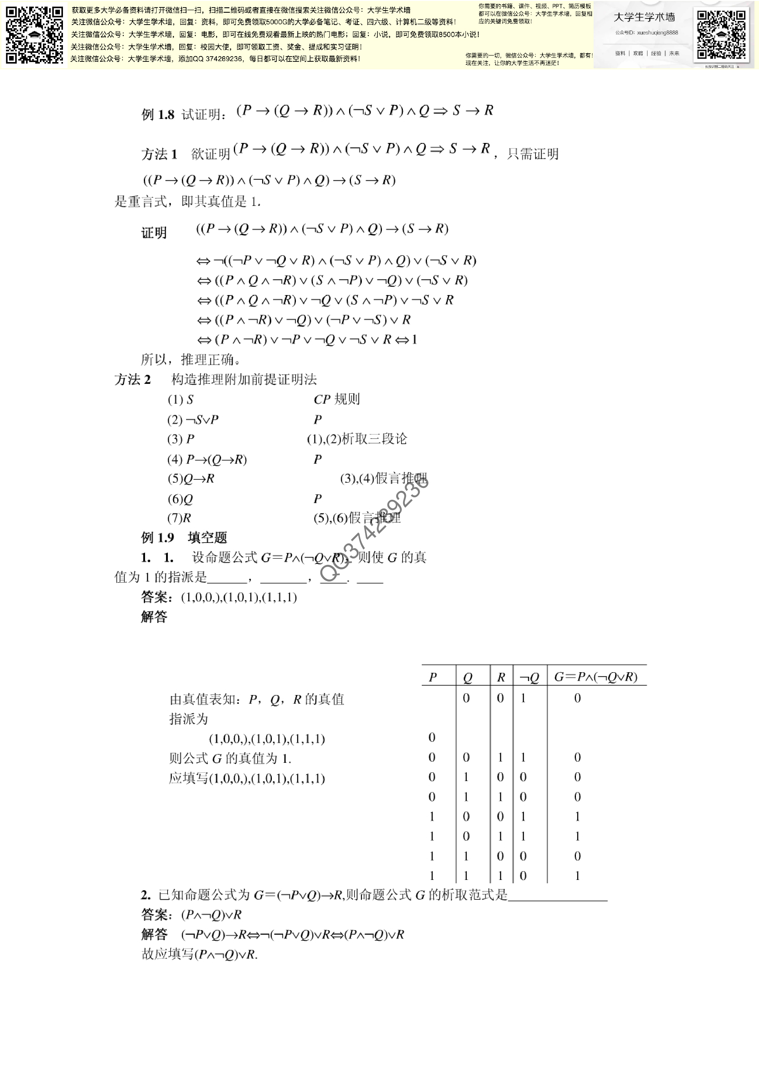 离散数学复习资料.pdf 第6页