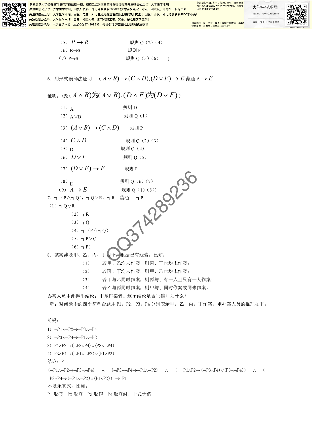 离散数学复习提纲(完整版).pdf 第4页