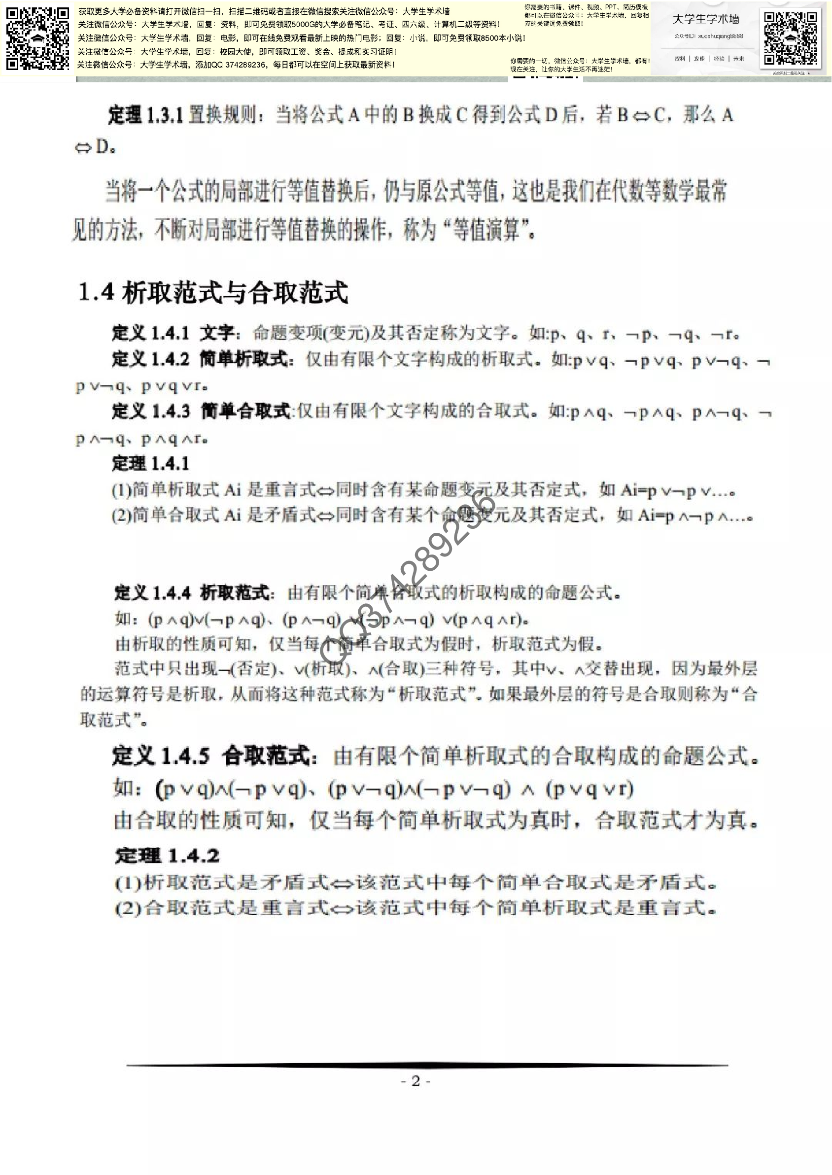 离散数学.pdf 第2页