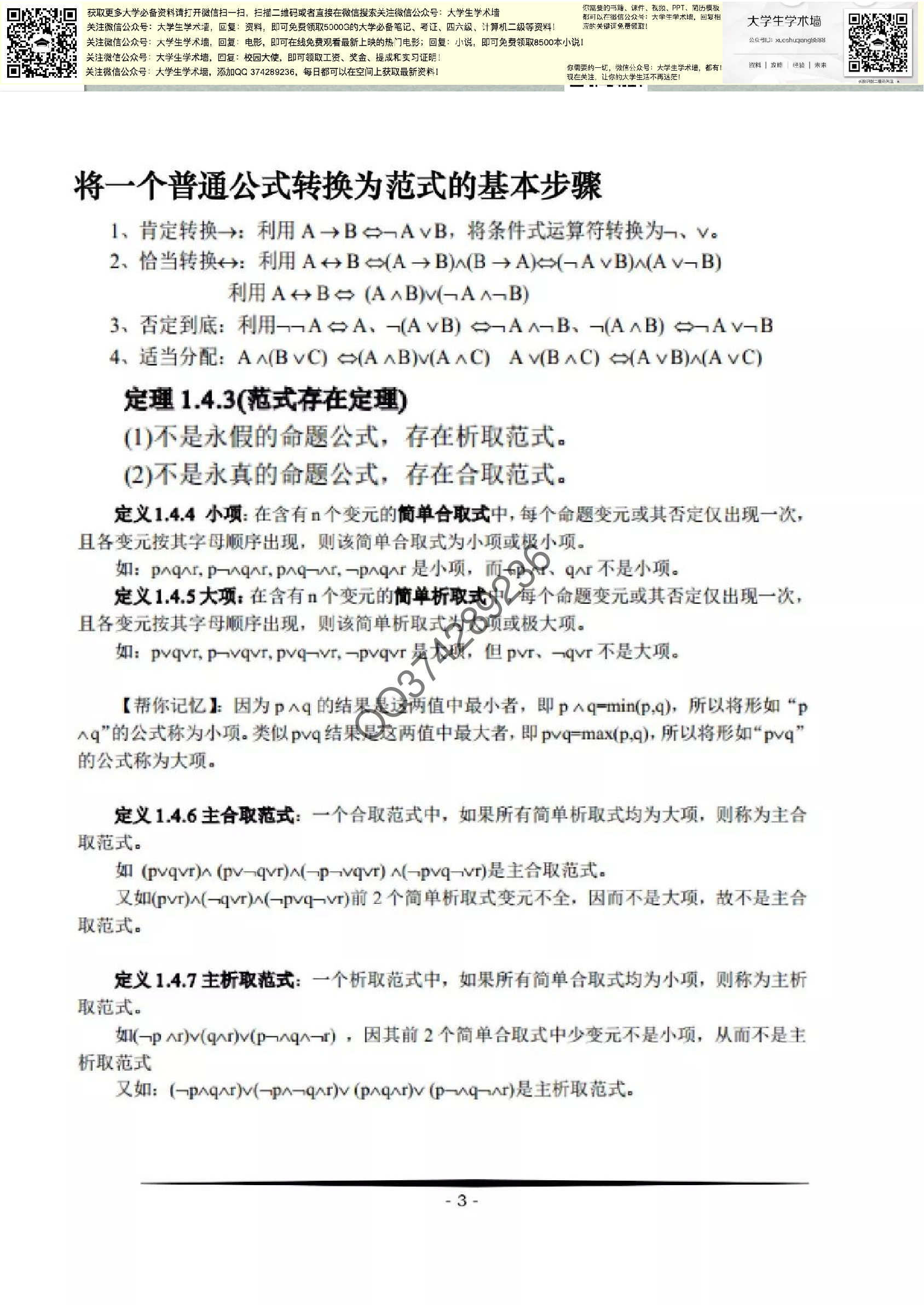 离散数学.pdf 第3页