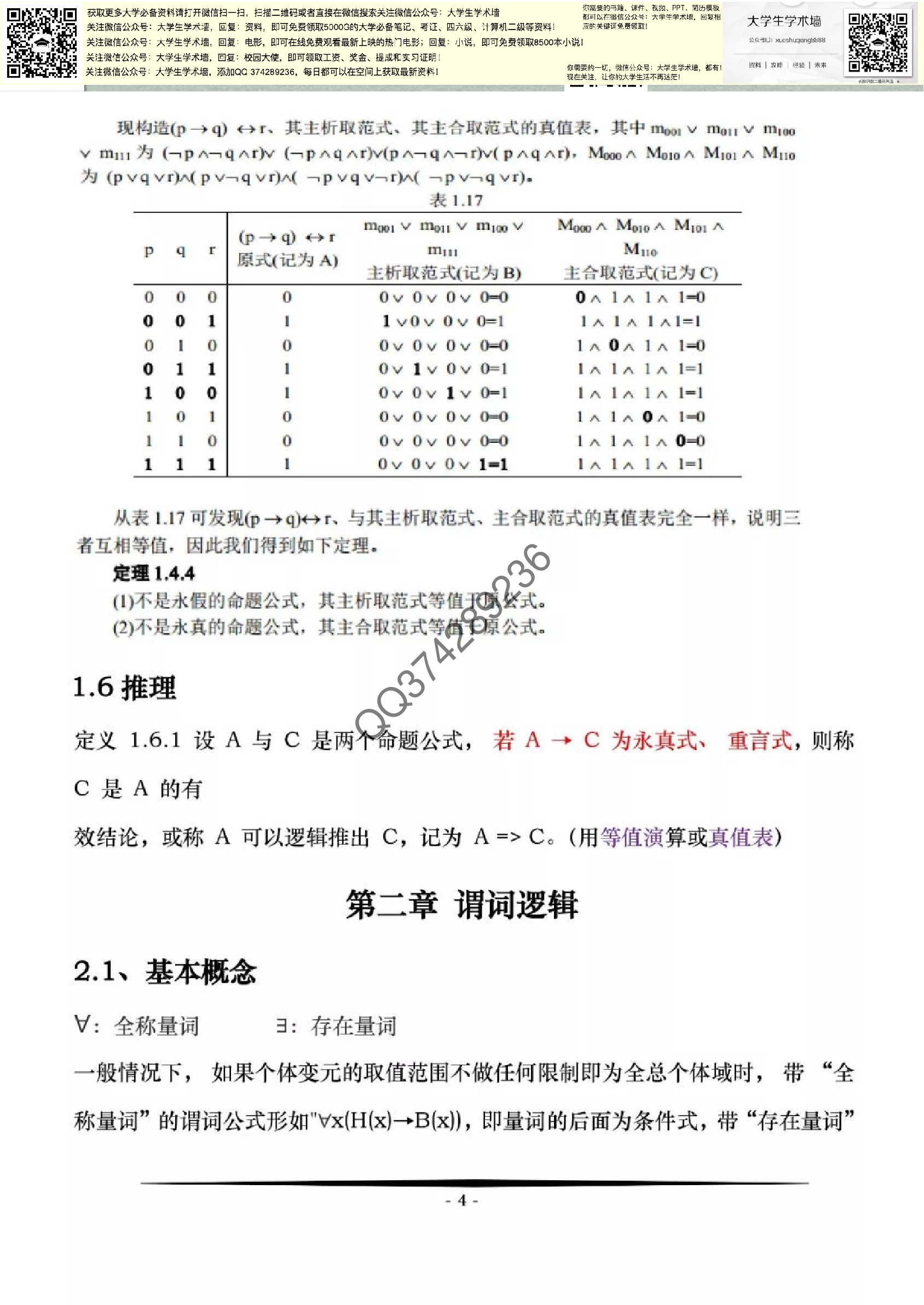 离散数学.pdf 第4页