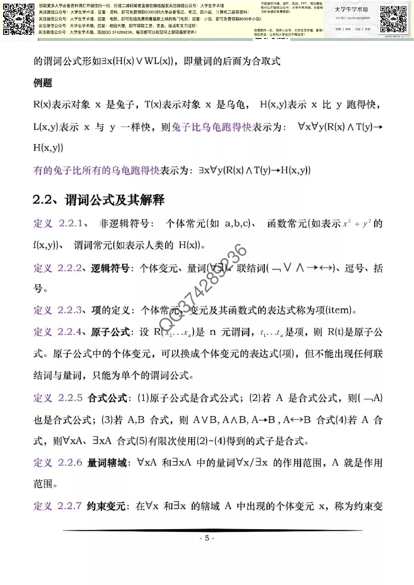 离散数学.pdf 第5页
