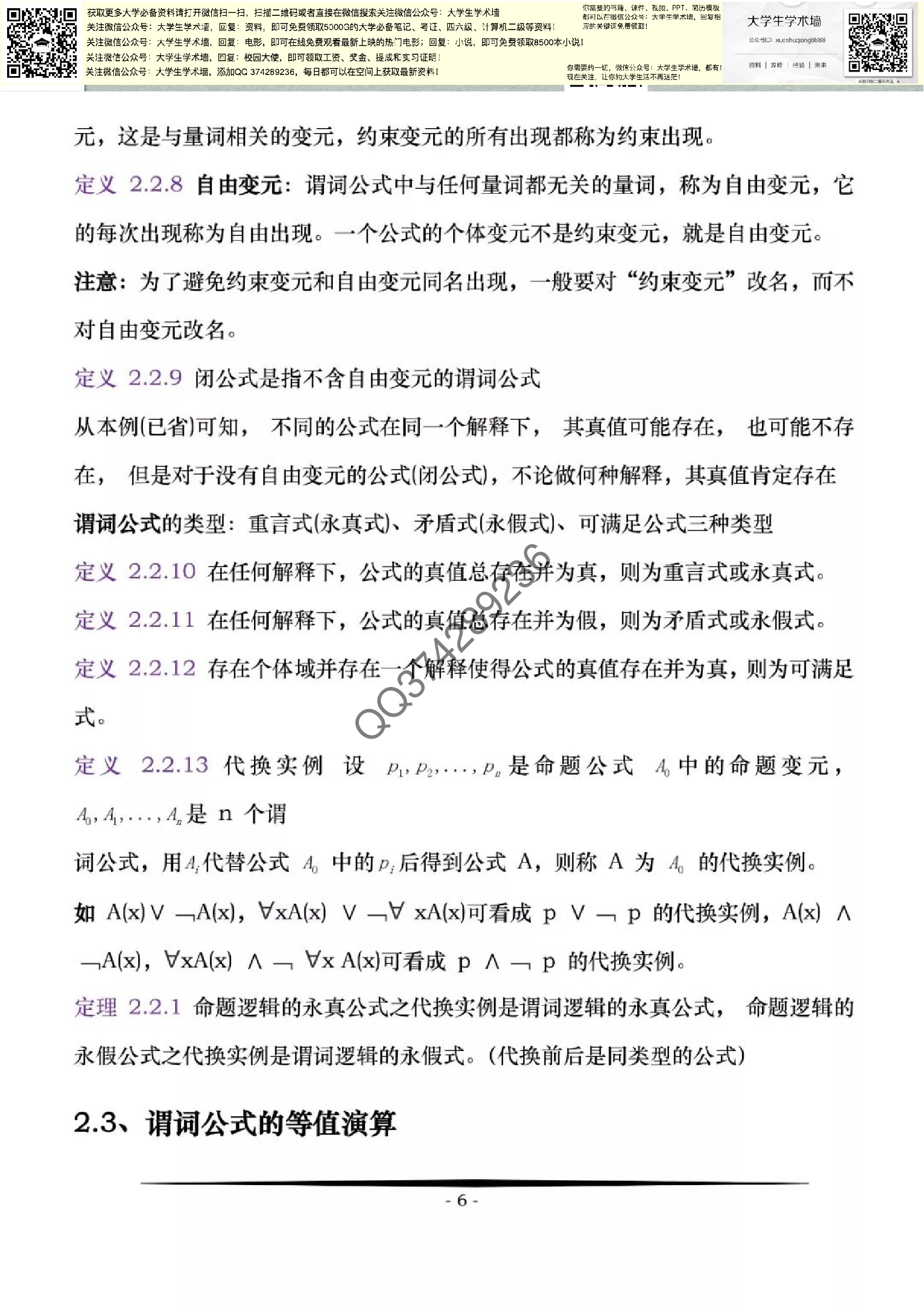 离散数学.pdf 第6页