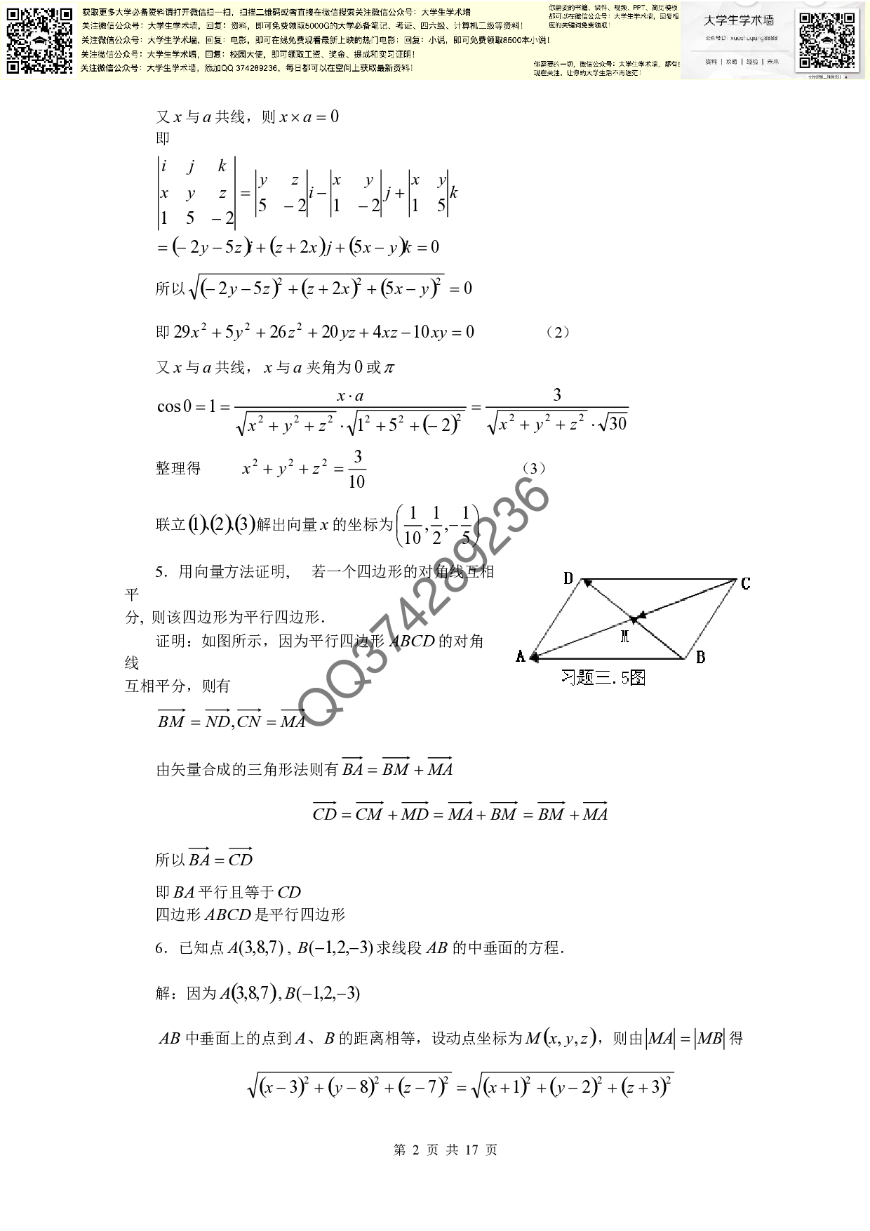 空间解析几何例题.pdf 第2页