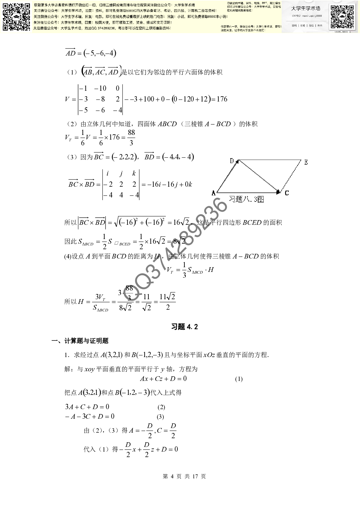 空间解析几何例题.pdf 第4页