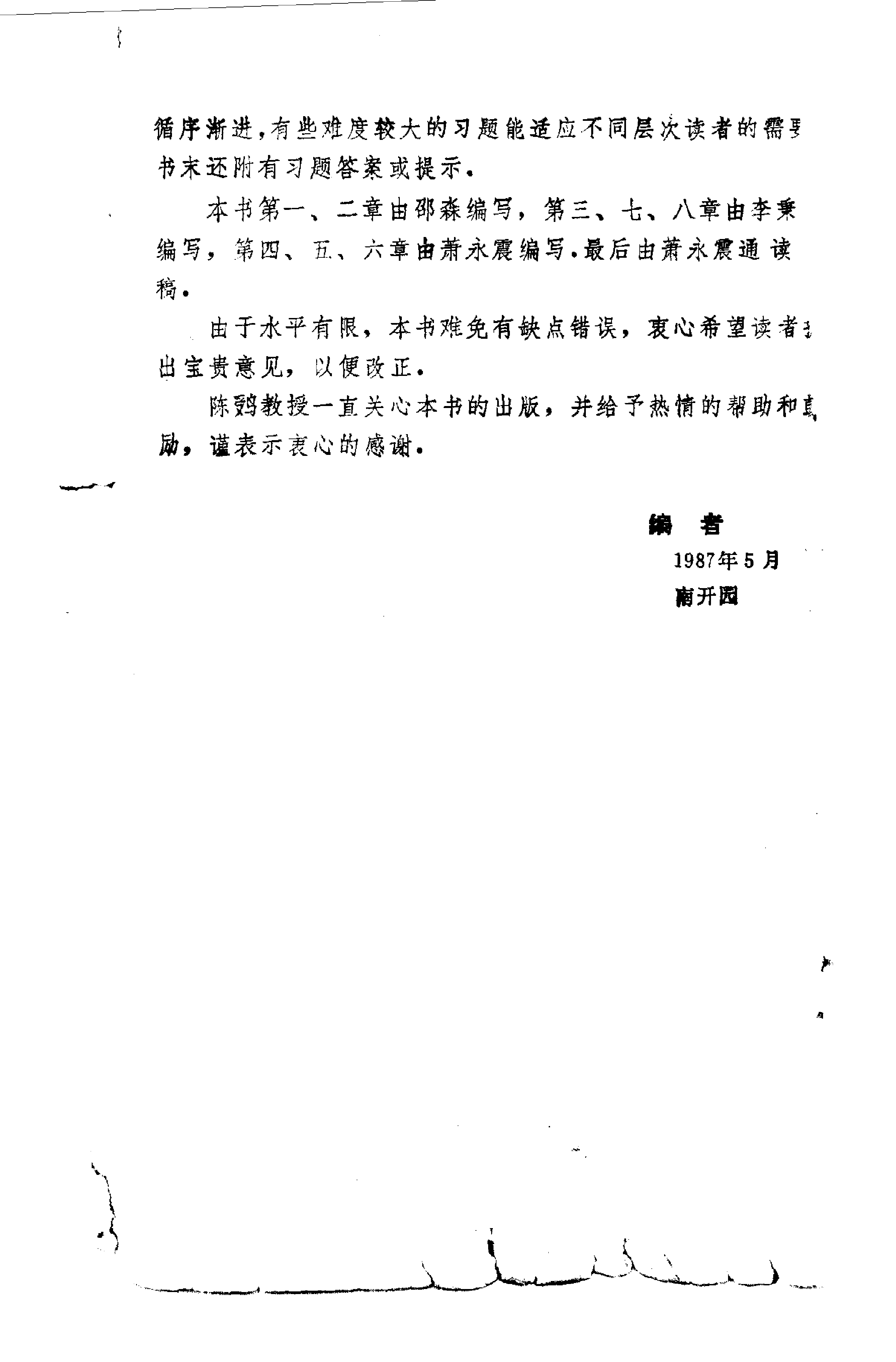 空间解析几何解题指导.pdf 第1页