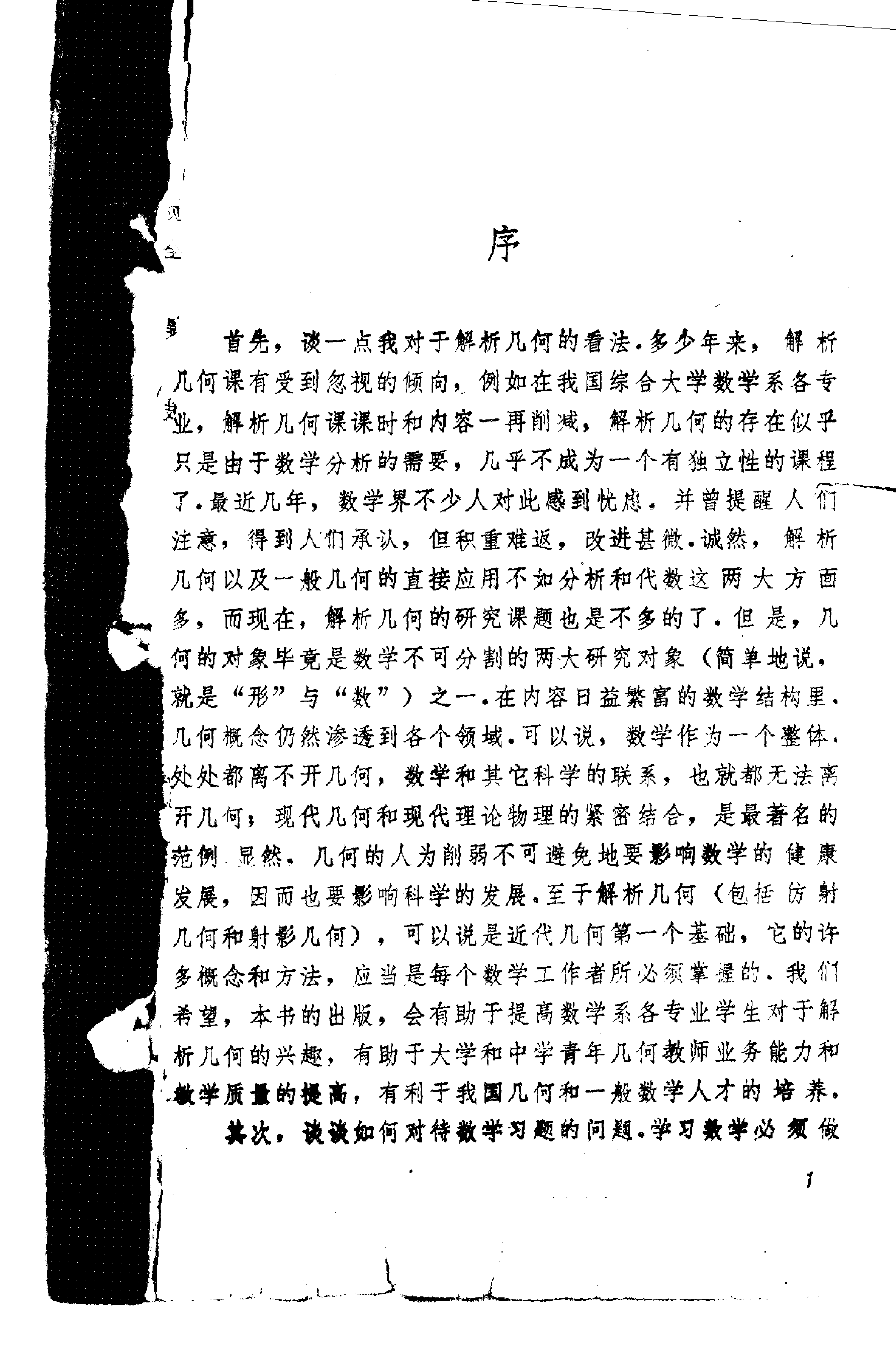 空间解析几何解题指导.pdf 第2页