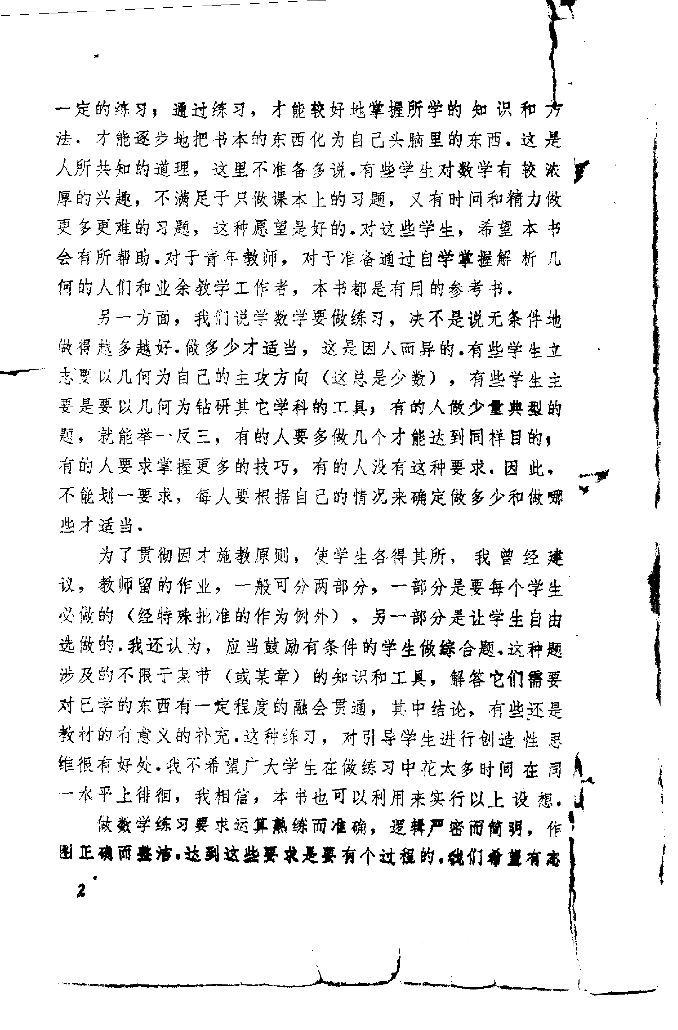 空间解析几何解题指导.pdf 第3页