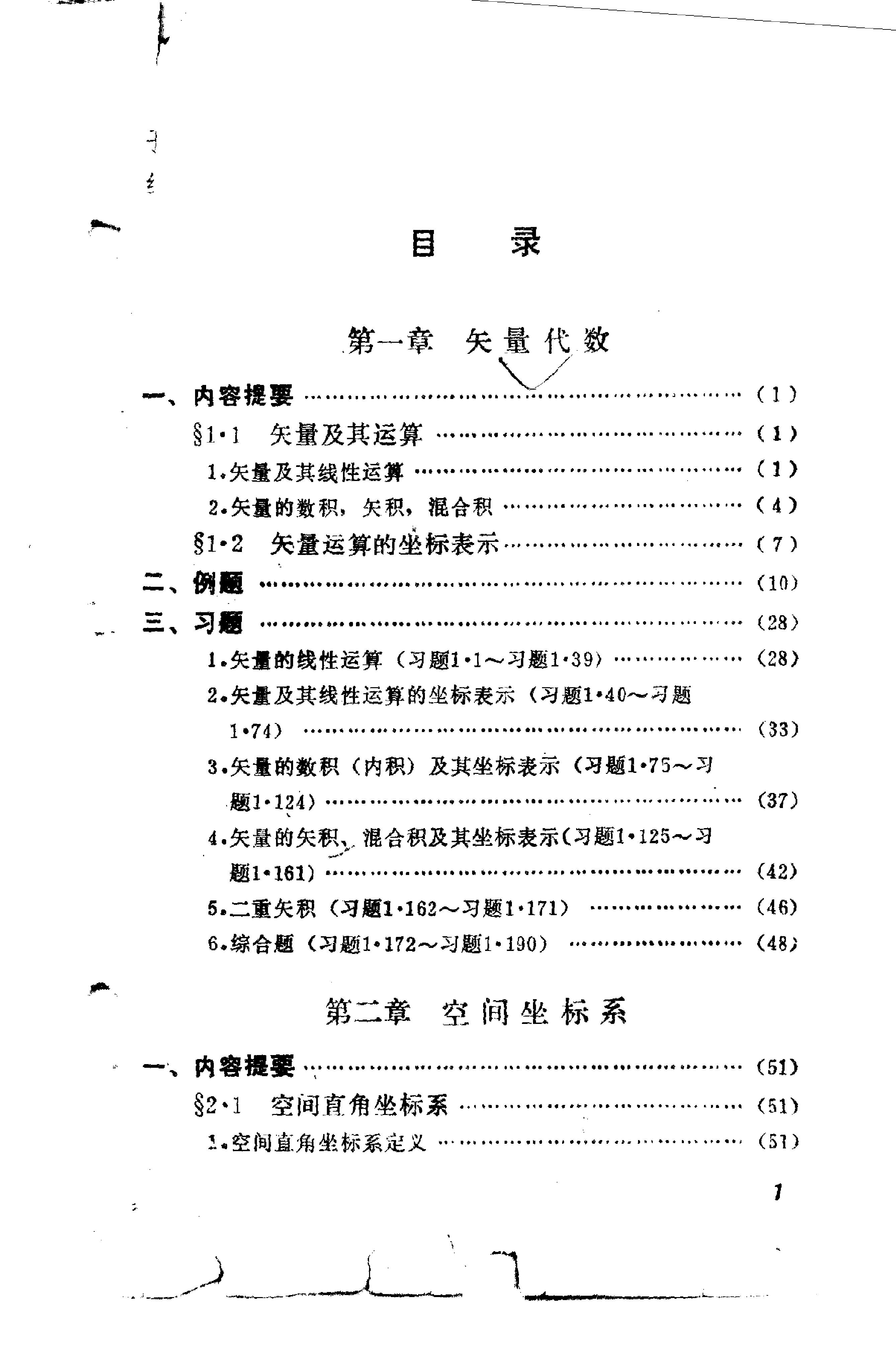 空间解析几何解题指导.pdf 第5页