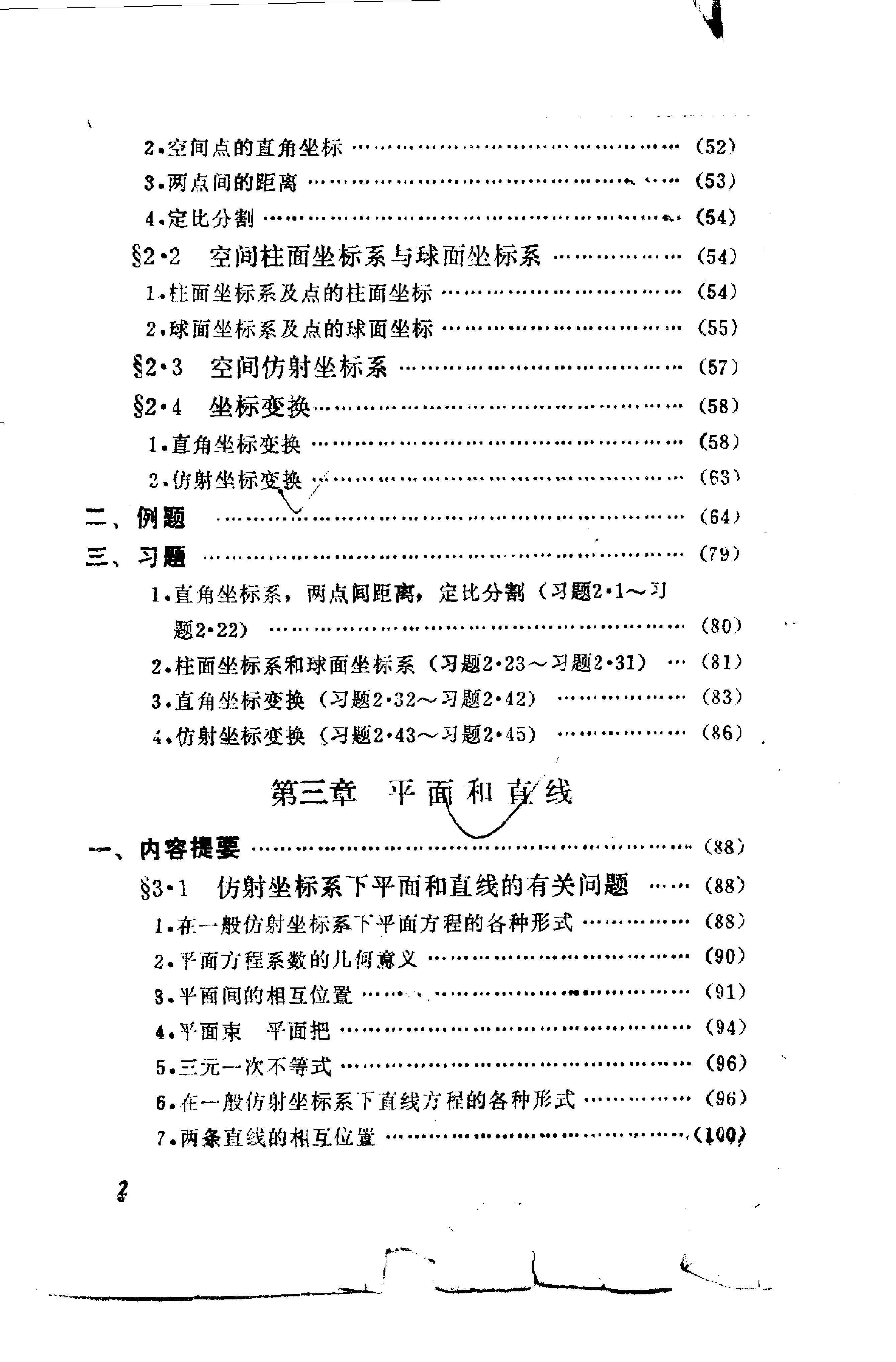 空间解析几何解题指导.pdf 第6页