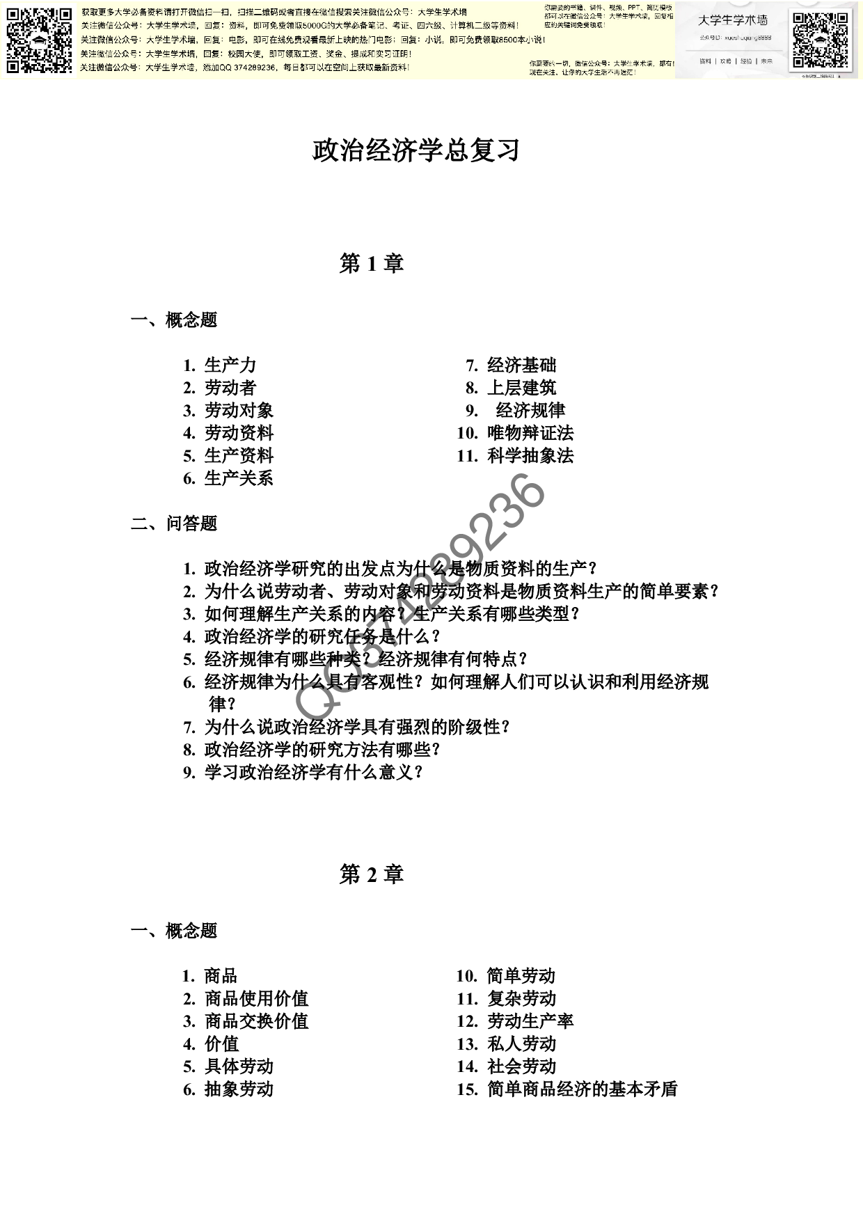 政治经济学总复习.pdf 第1页