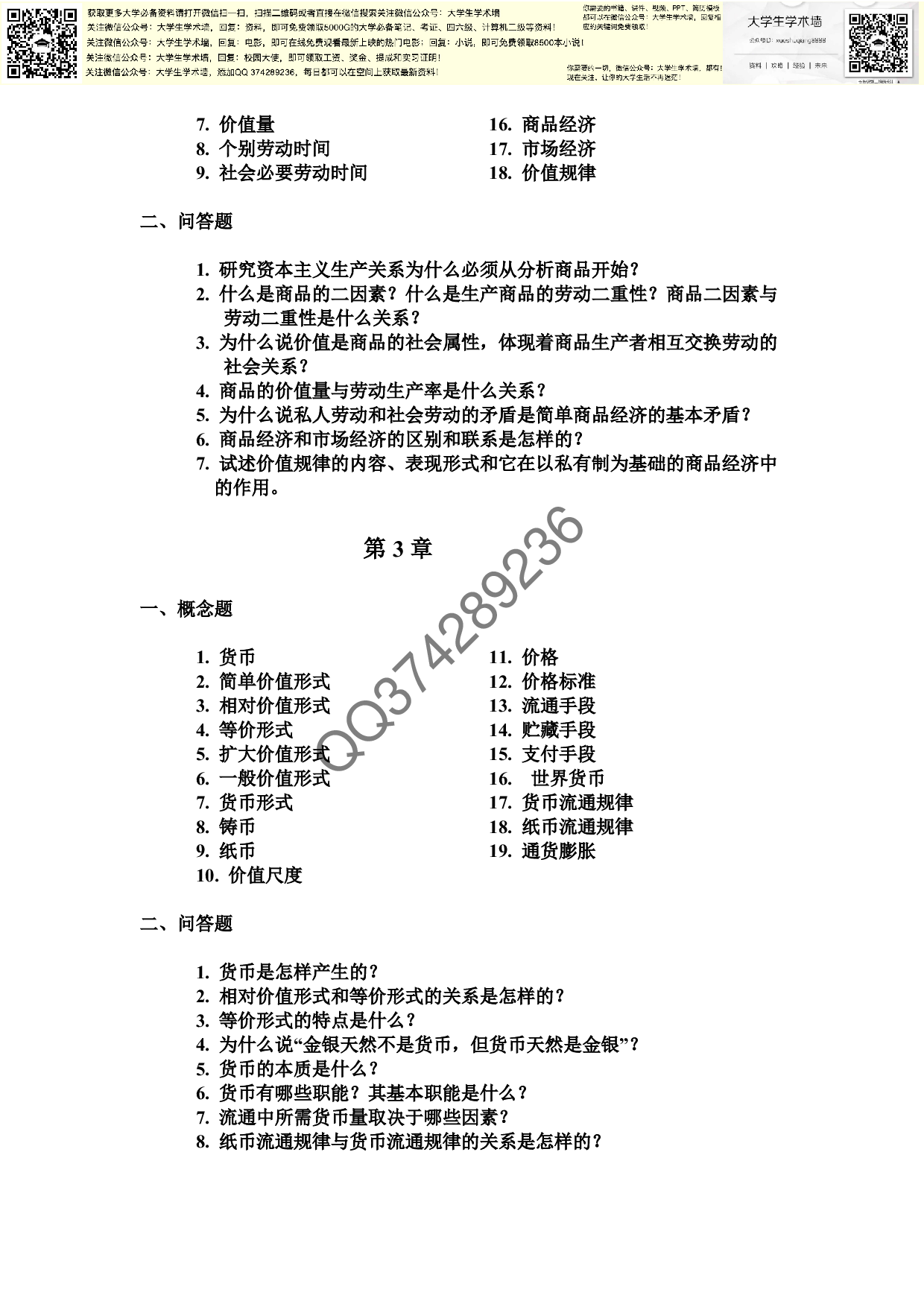 政治经济学总复习.pdf 第2页