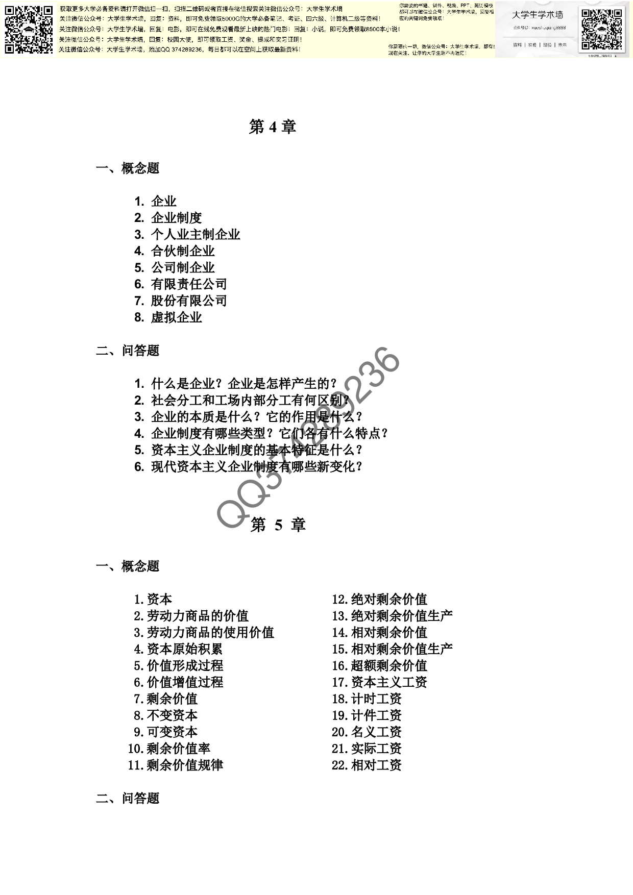 政治经济学总复习.pdf 第3页