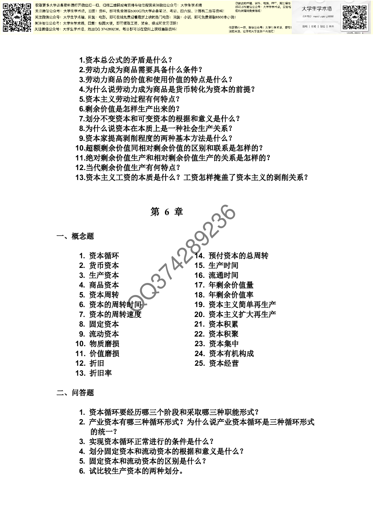 政治经济学总复习.pdf 第4页