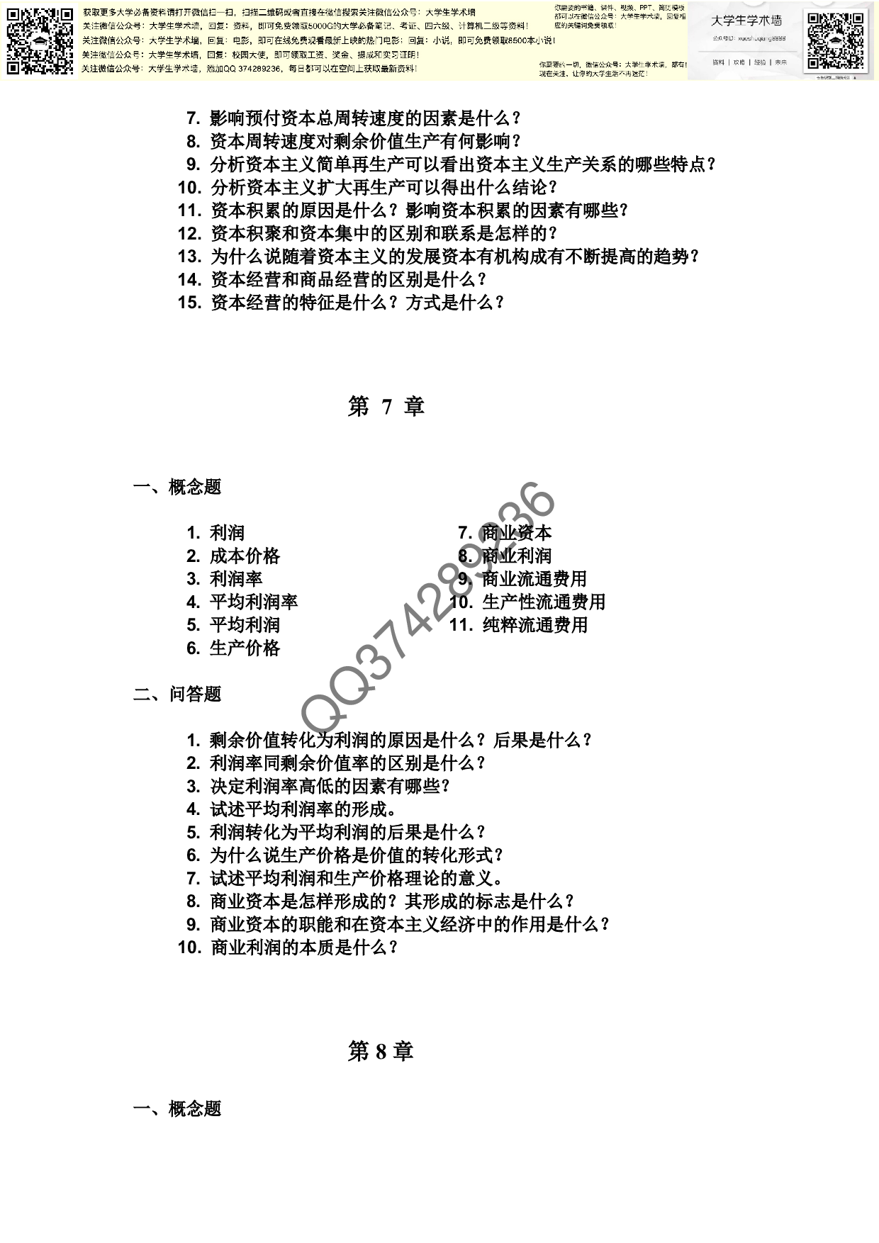 政治经济学总复习.pdf 第5页