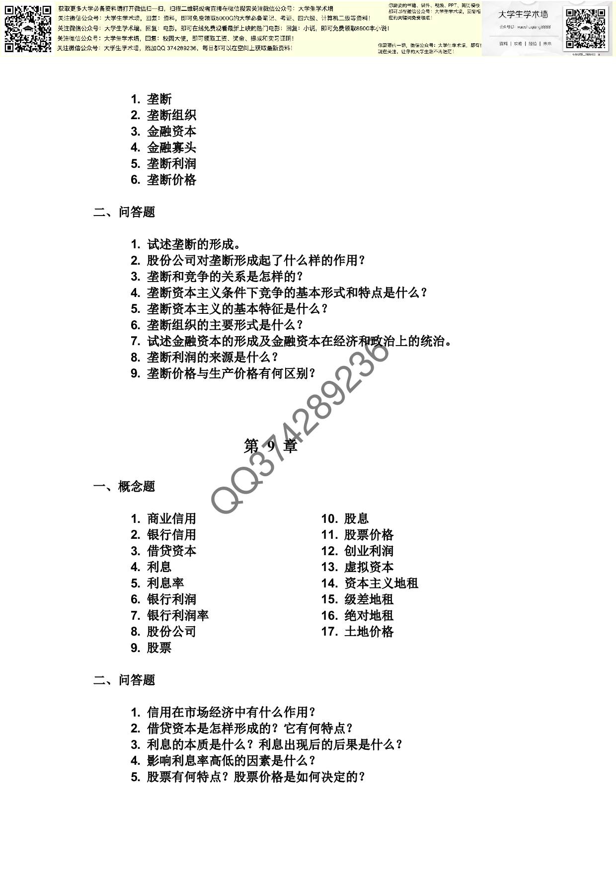 政治经济学总复习.pdf 第6页