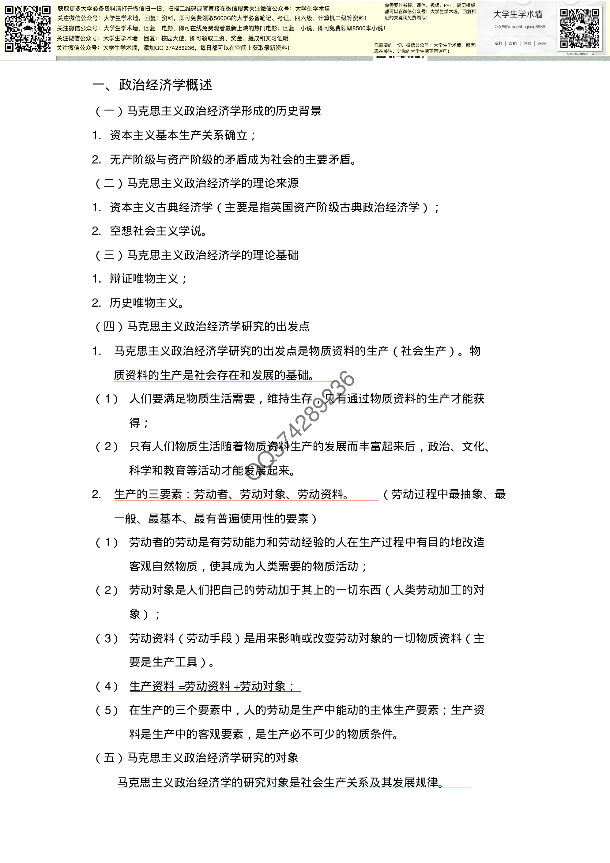 政治经济学资料.pdf 第1页